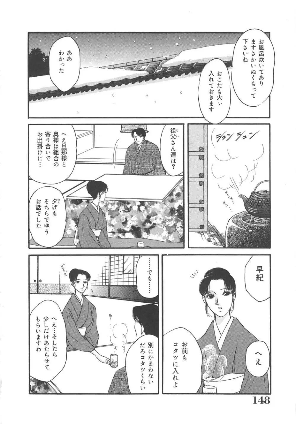 天使の誘惑 Page.148