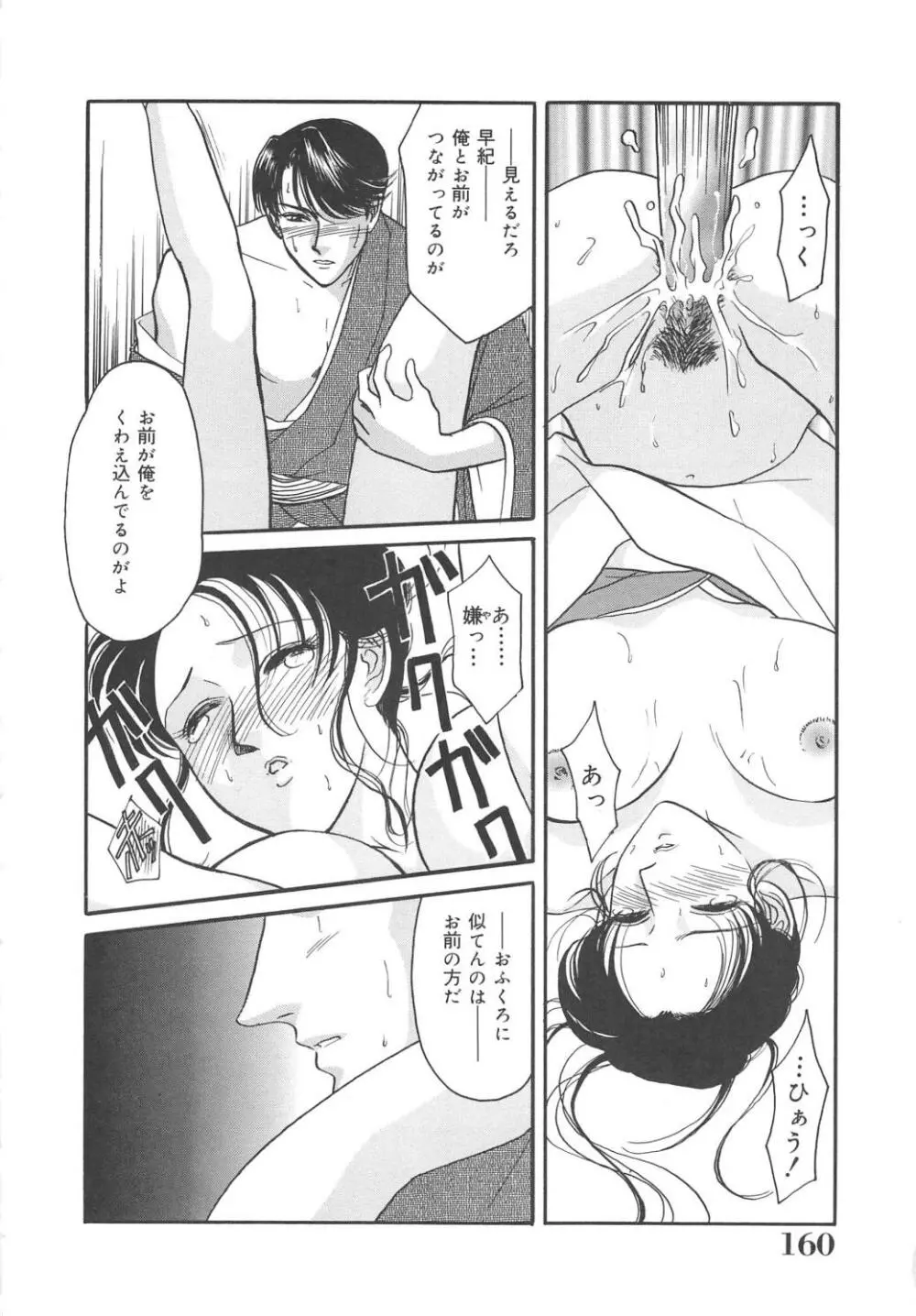 天使の誘惑 Page.160