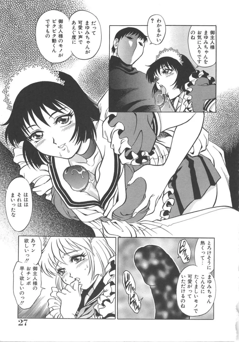 天使の誘惑 Page.27