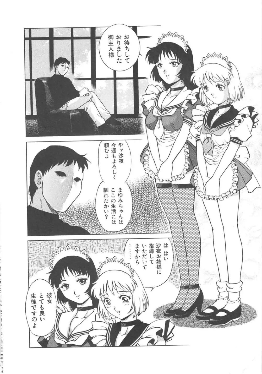 天使の誘惑 Page.6