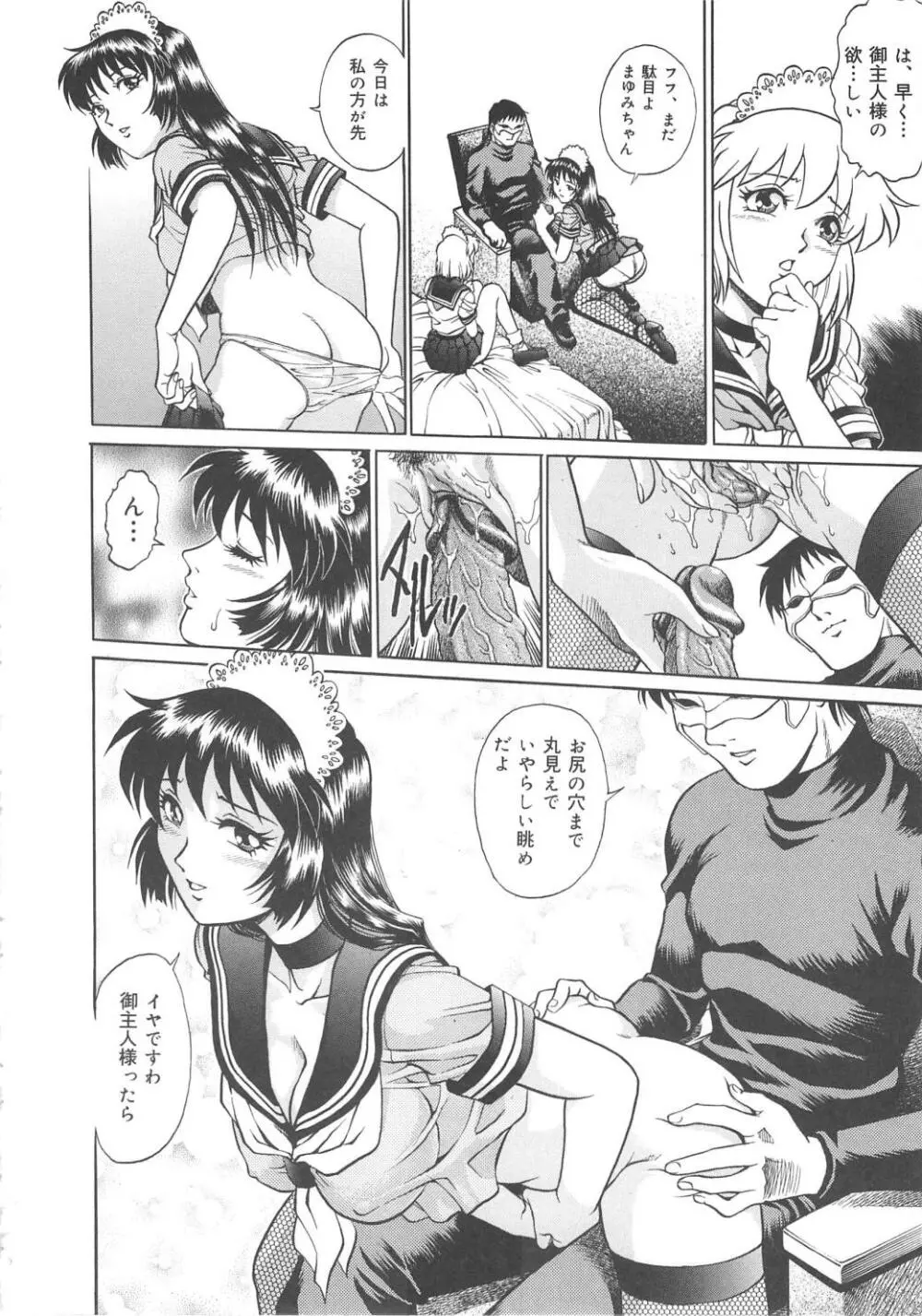 天使の誘惑 Page.60