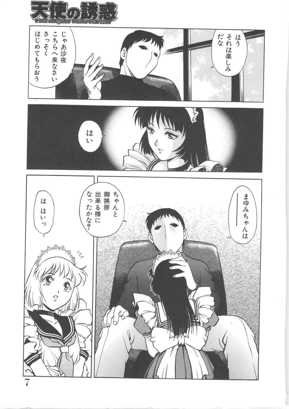 天使の誘惑 Page.7