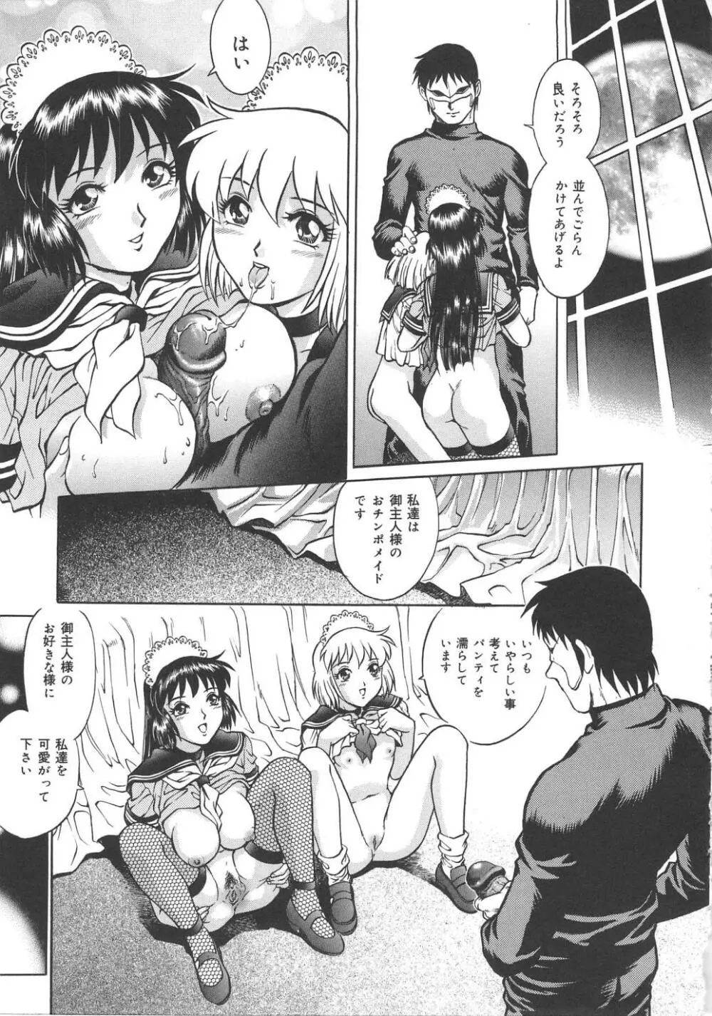 天使の誘惑 Page.73