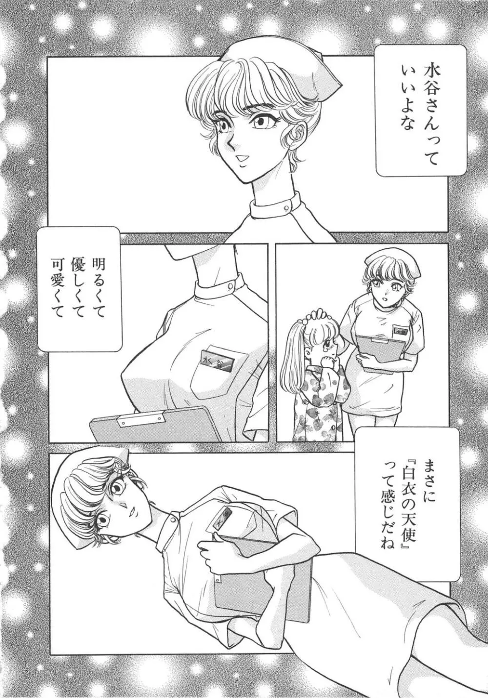 天使の誘惑 Page.76