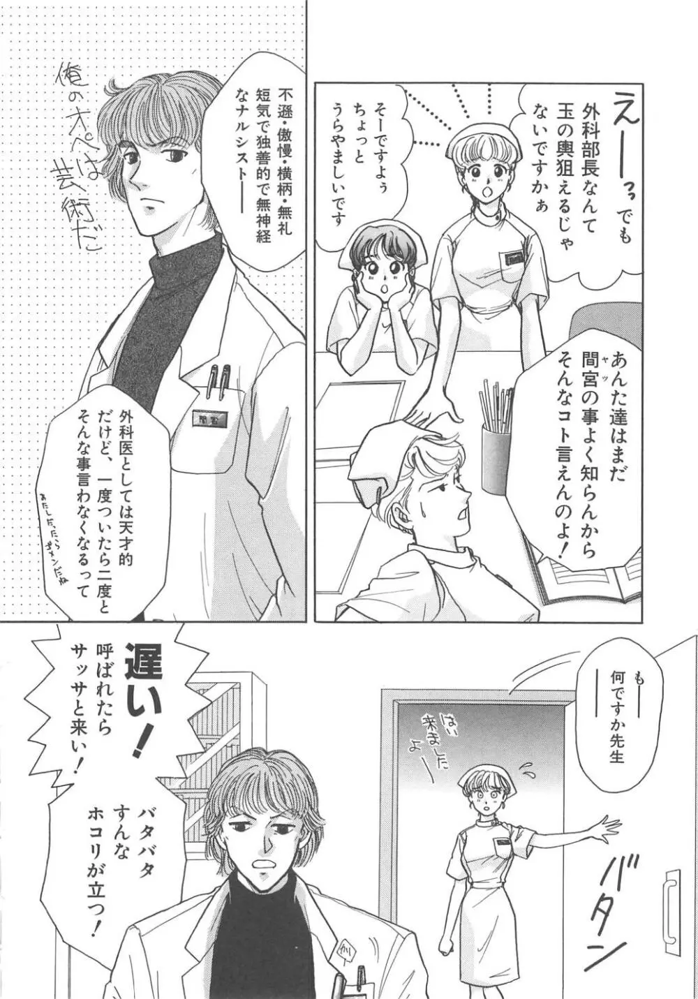 天使の誘惑 Page.78