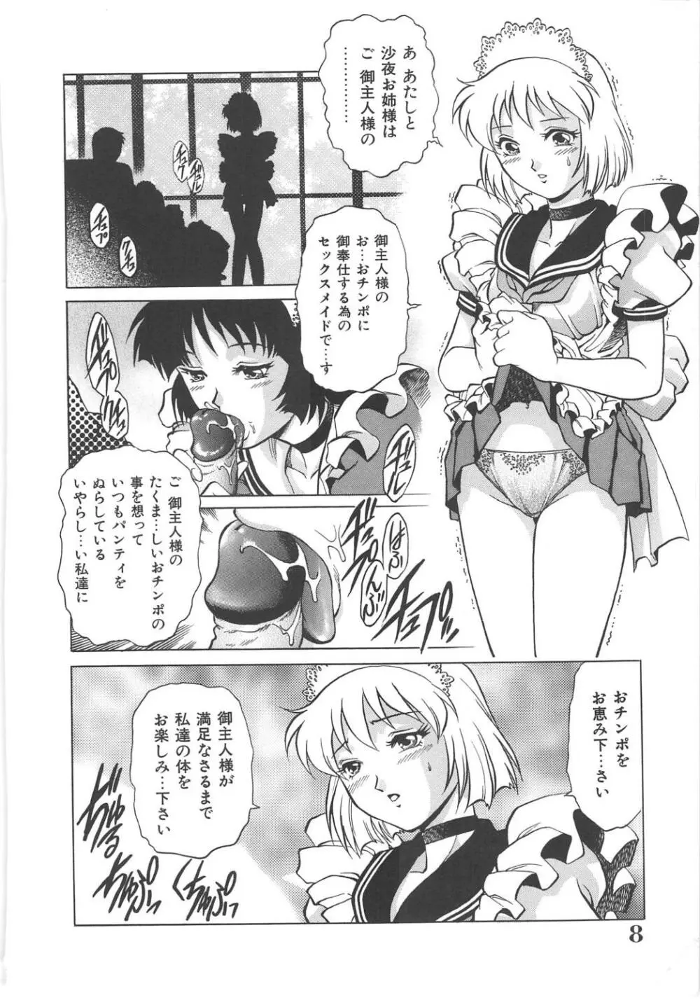 天使の誘惑 Page.8