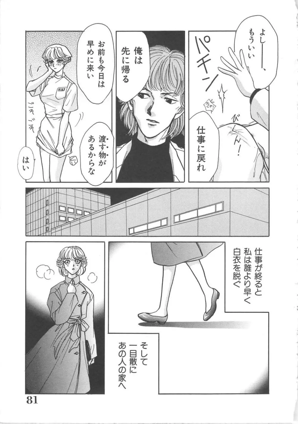 天使の誘惑 Page.81