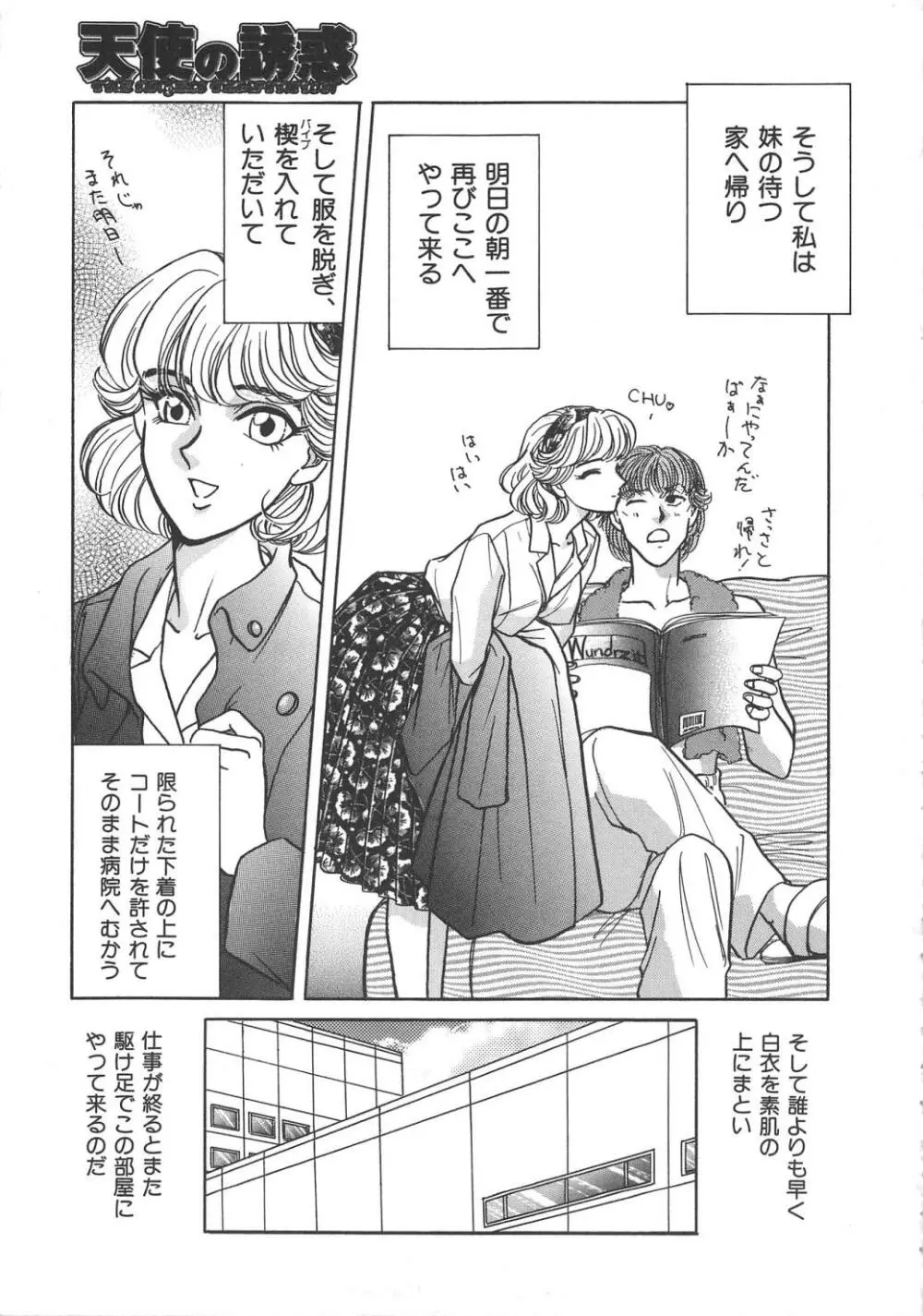 天使の誘惑 Page.91