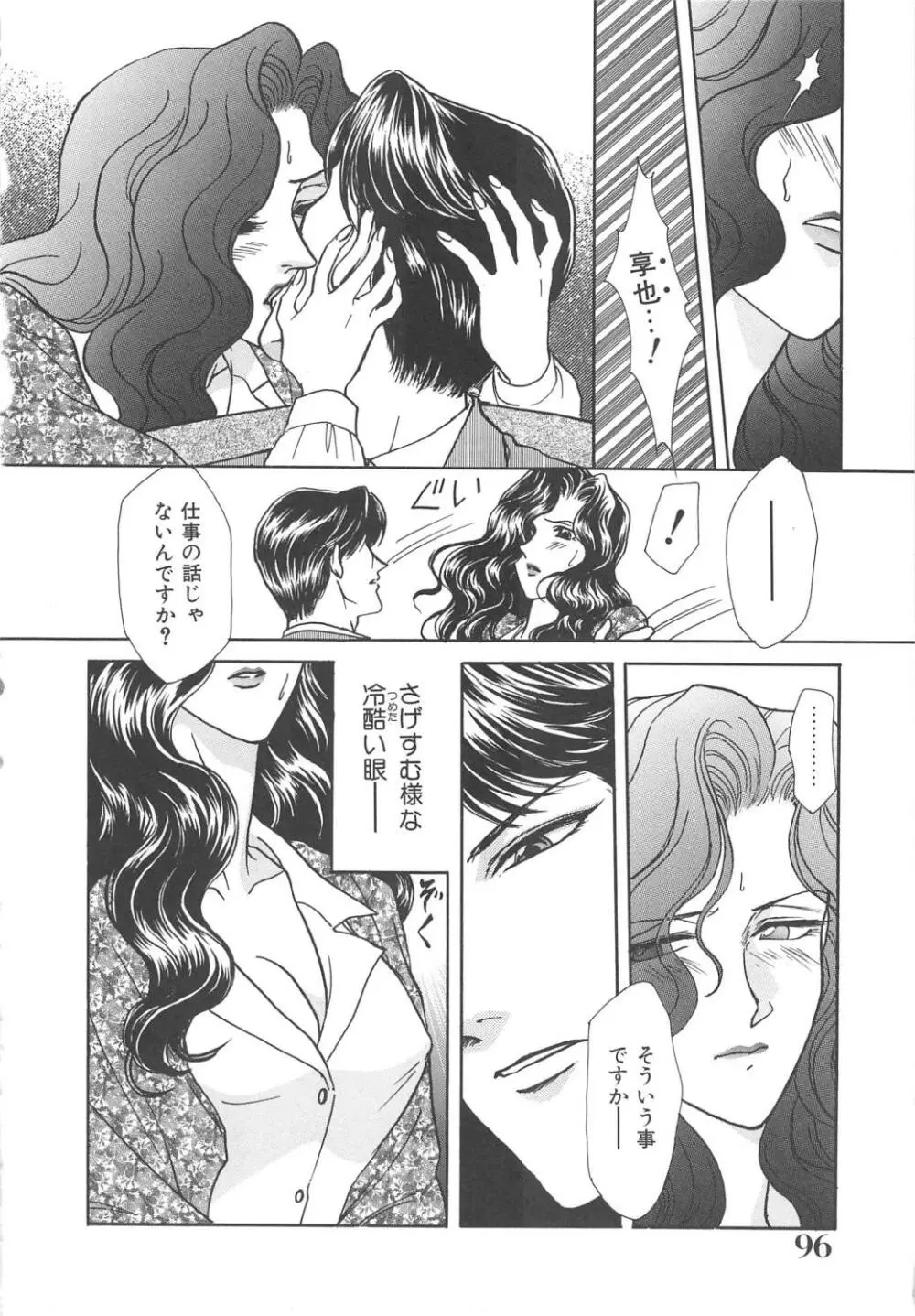 天使の誘惑 Page.96