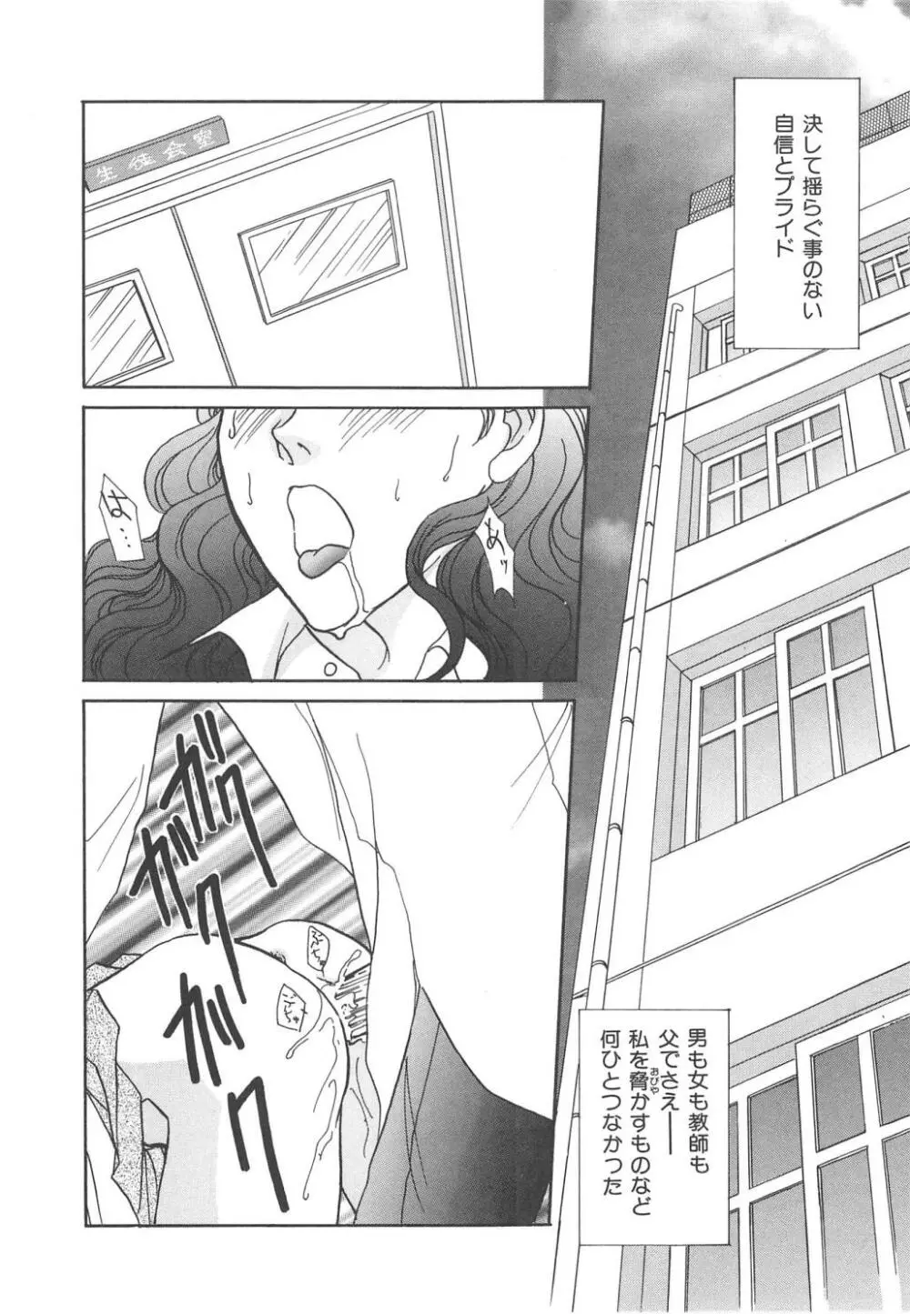 天使の誘惑 Page.98