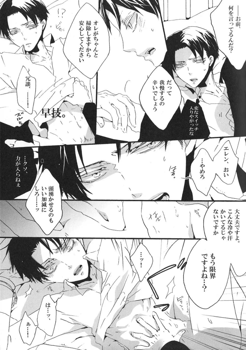 やっぱり、神様なんていなかったね。 Page.13