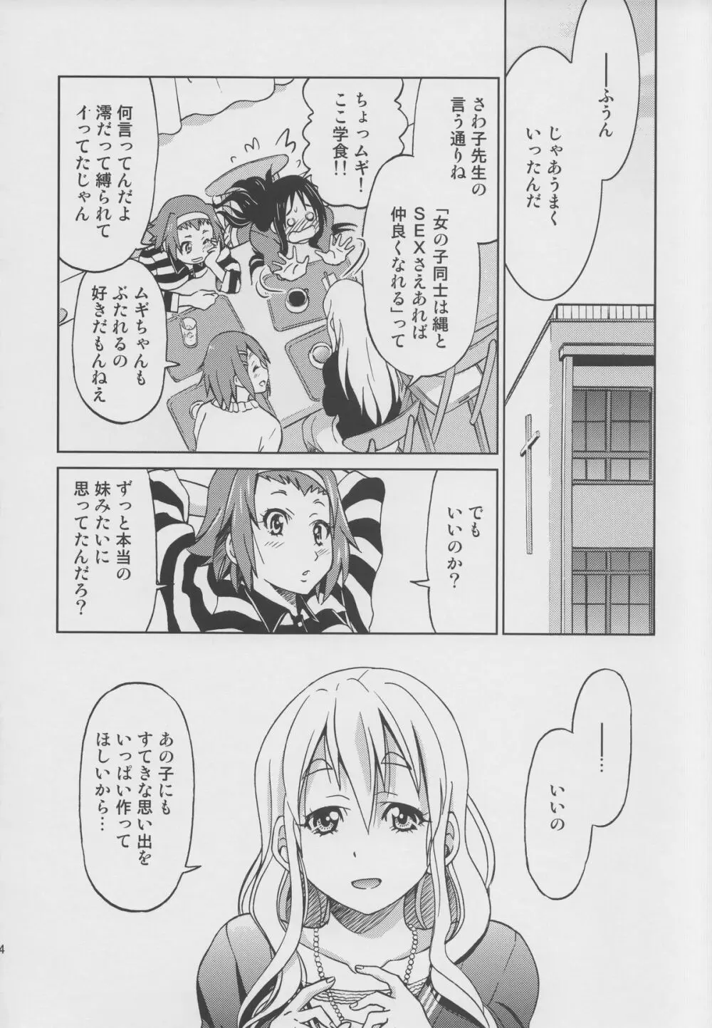 ぽにおん!!!!!!～まちにスミーレやってきた Page.23