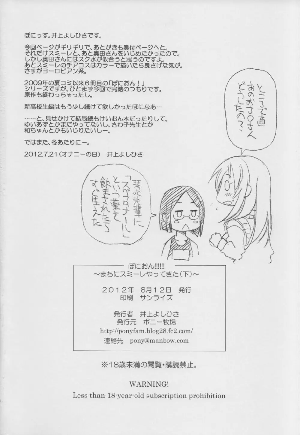 ぽにおん!!!!!!～まちにスミーレやってきた Page.25