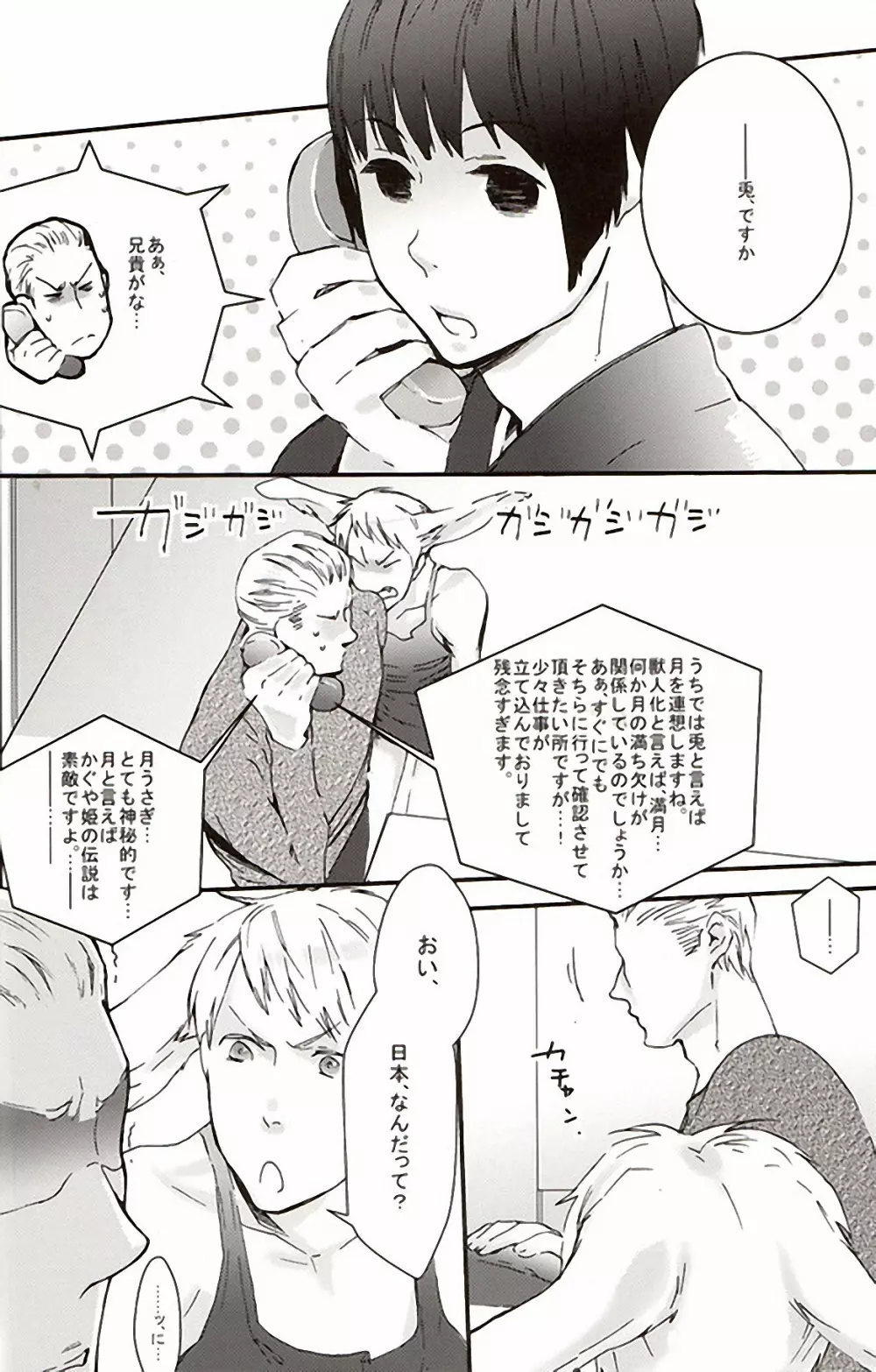 㮈穫ならさざたあたァやら Page.11