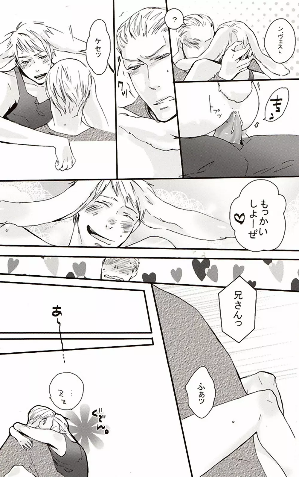 㮈穫ならさざたあたァやら Page.23