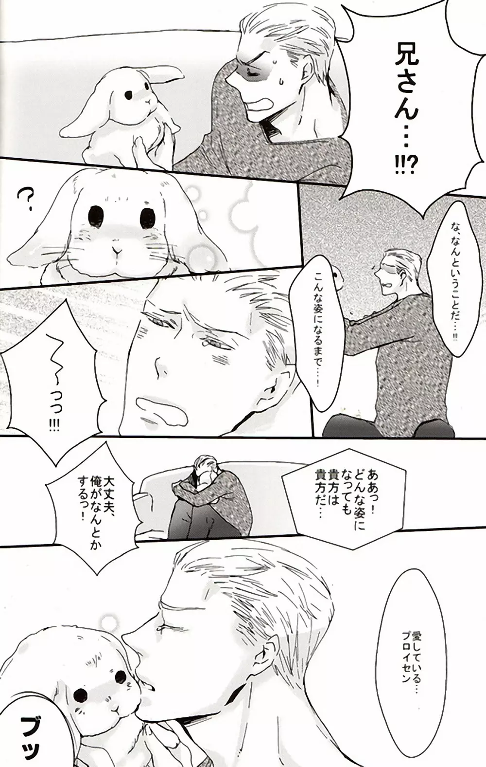 㮈穫ならさざたあたァやら Page.25