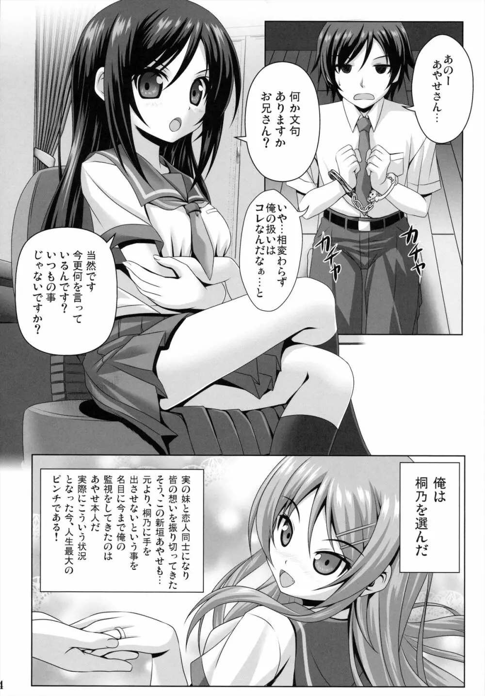 お兄さん!! ご相談があります!! Page.4