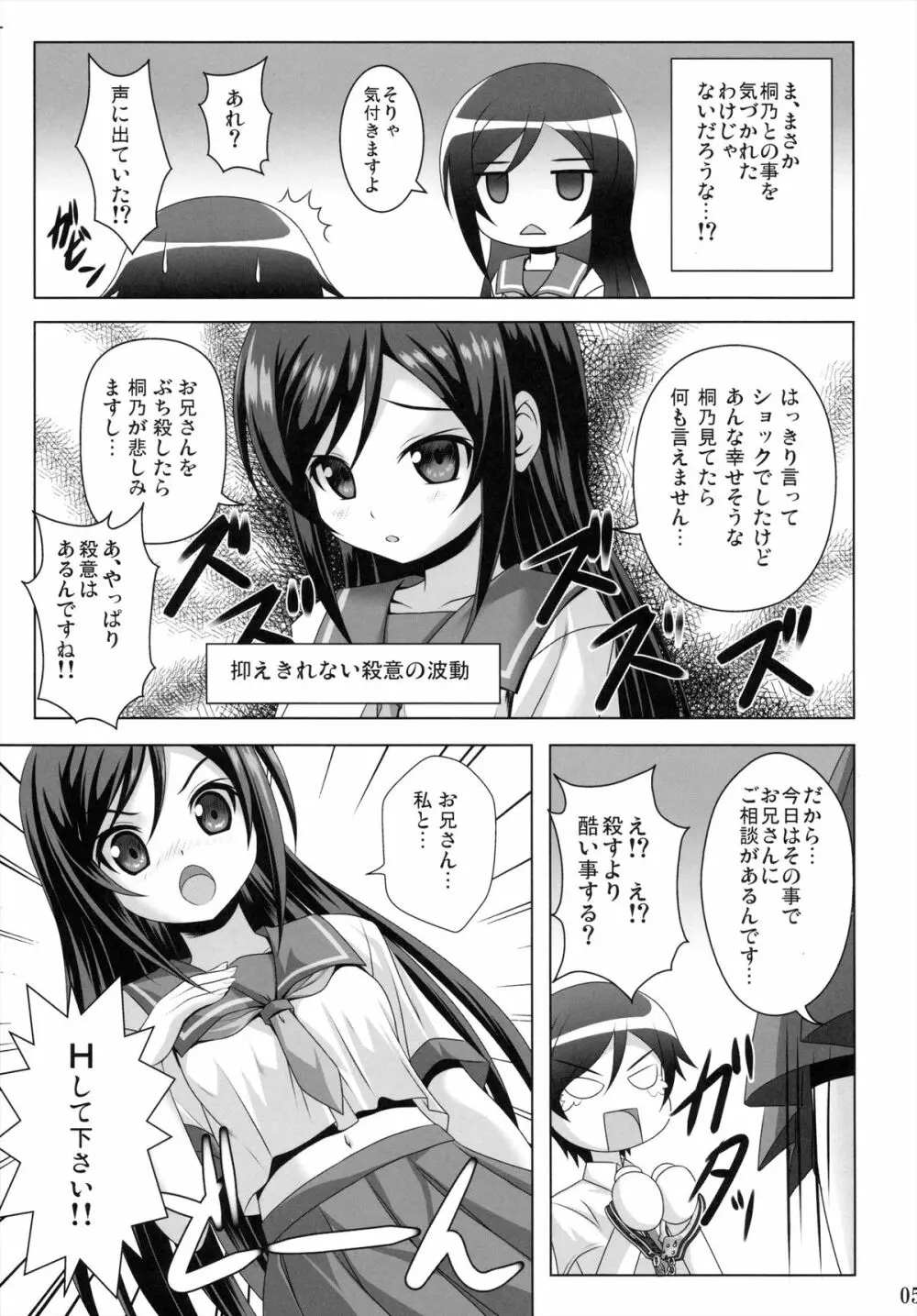 お兄さん!! ご相談があります!! Page.5