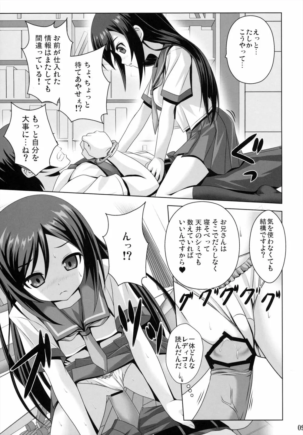 お兄さん!! ご相談があります!! Page.9