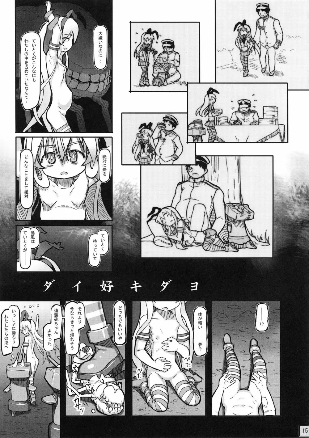 深海ヨリ Page.16