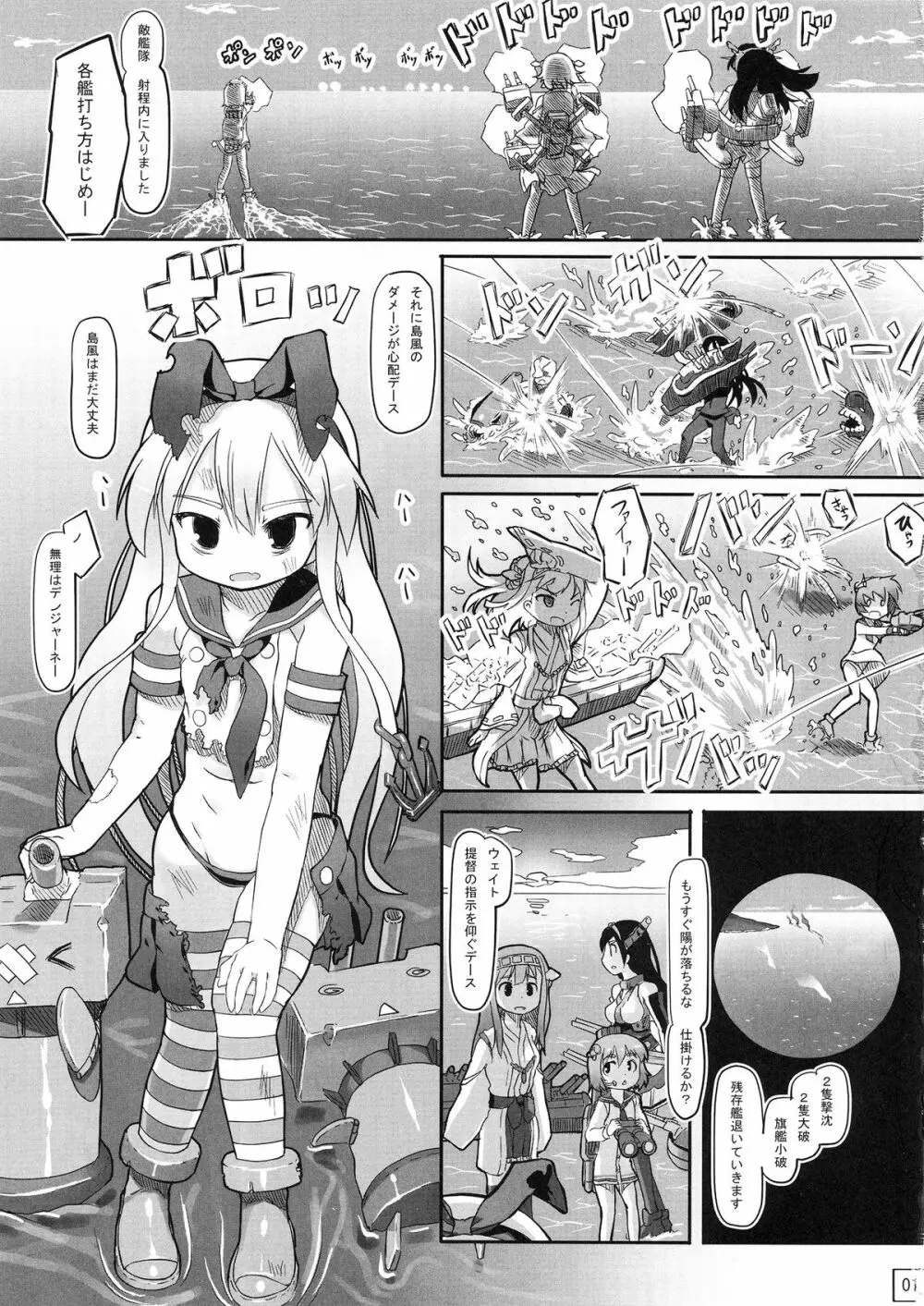 深海ヨリ Page.2