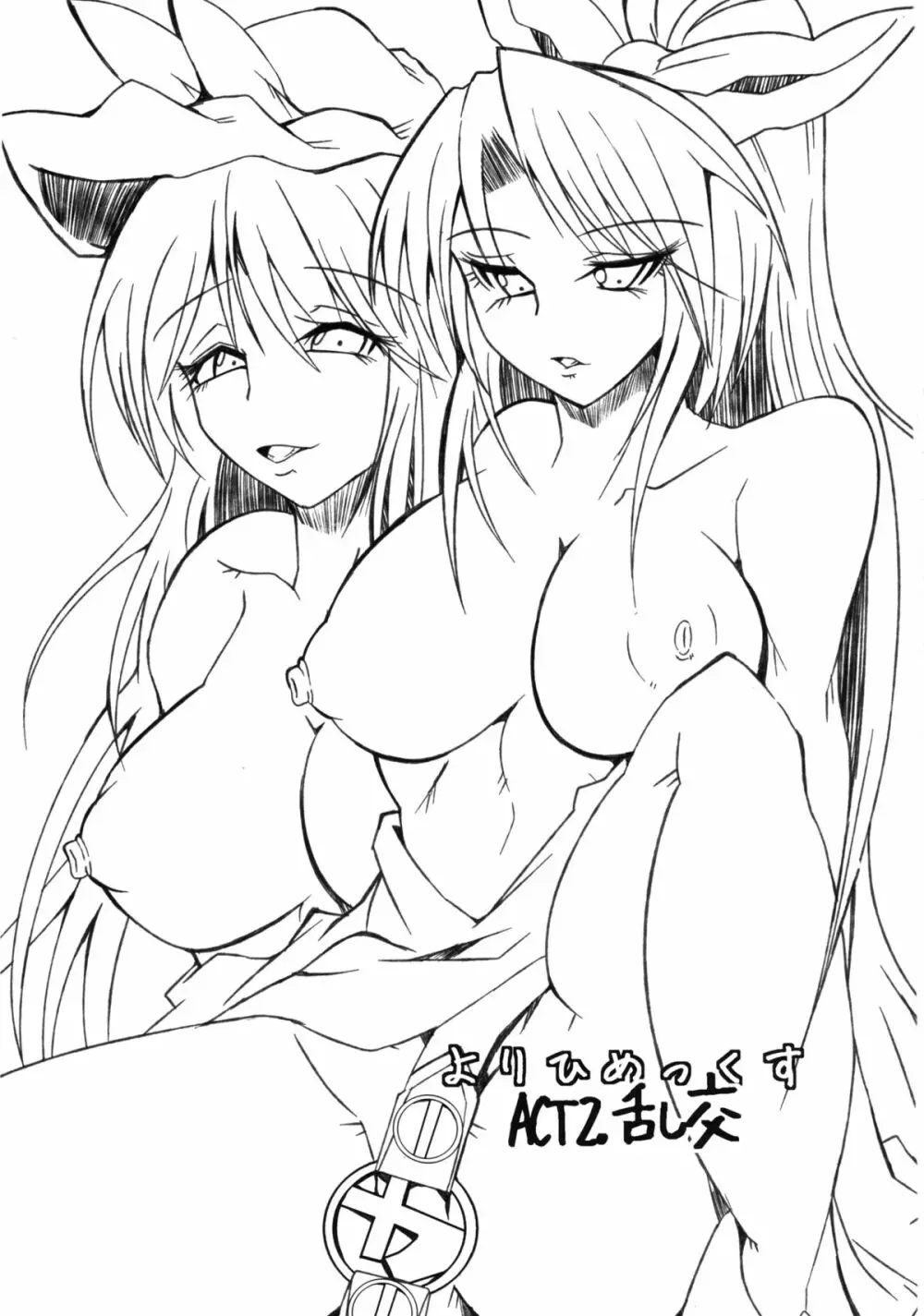 よりひめっくすACT:2 乱交 Page.3