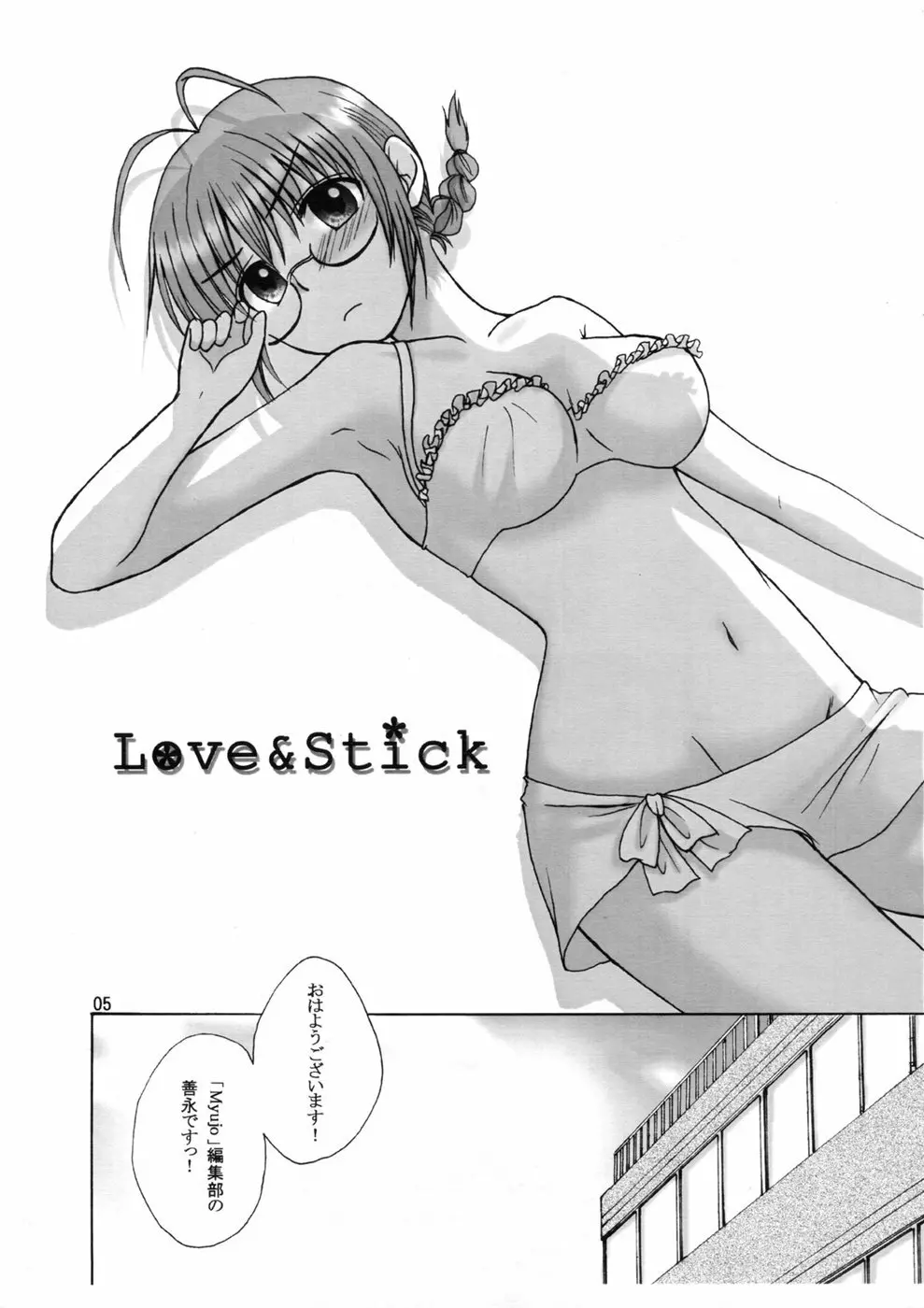 Love&Stick Page.4