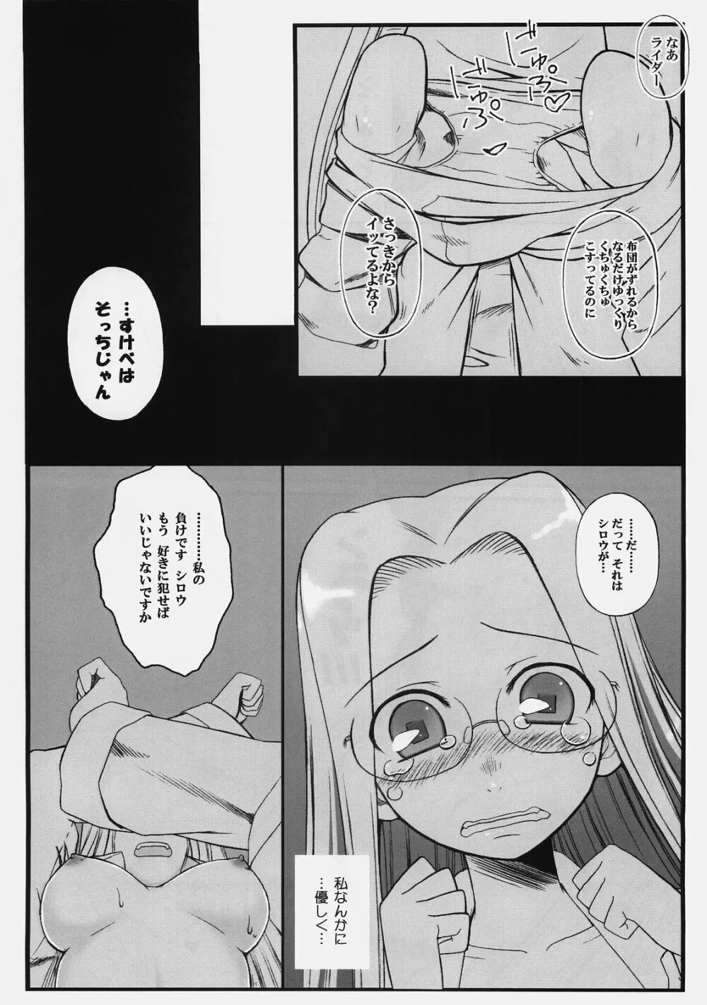 やっぱりライダーはえろいな 3～布団の中でライダーと… Page.19