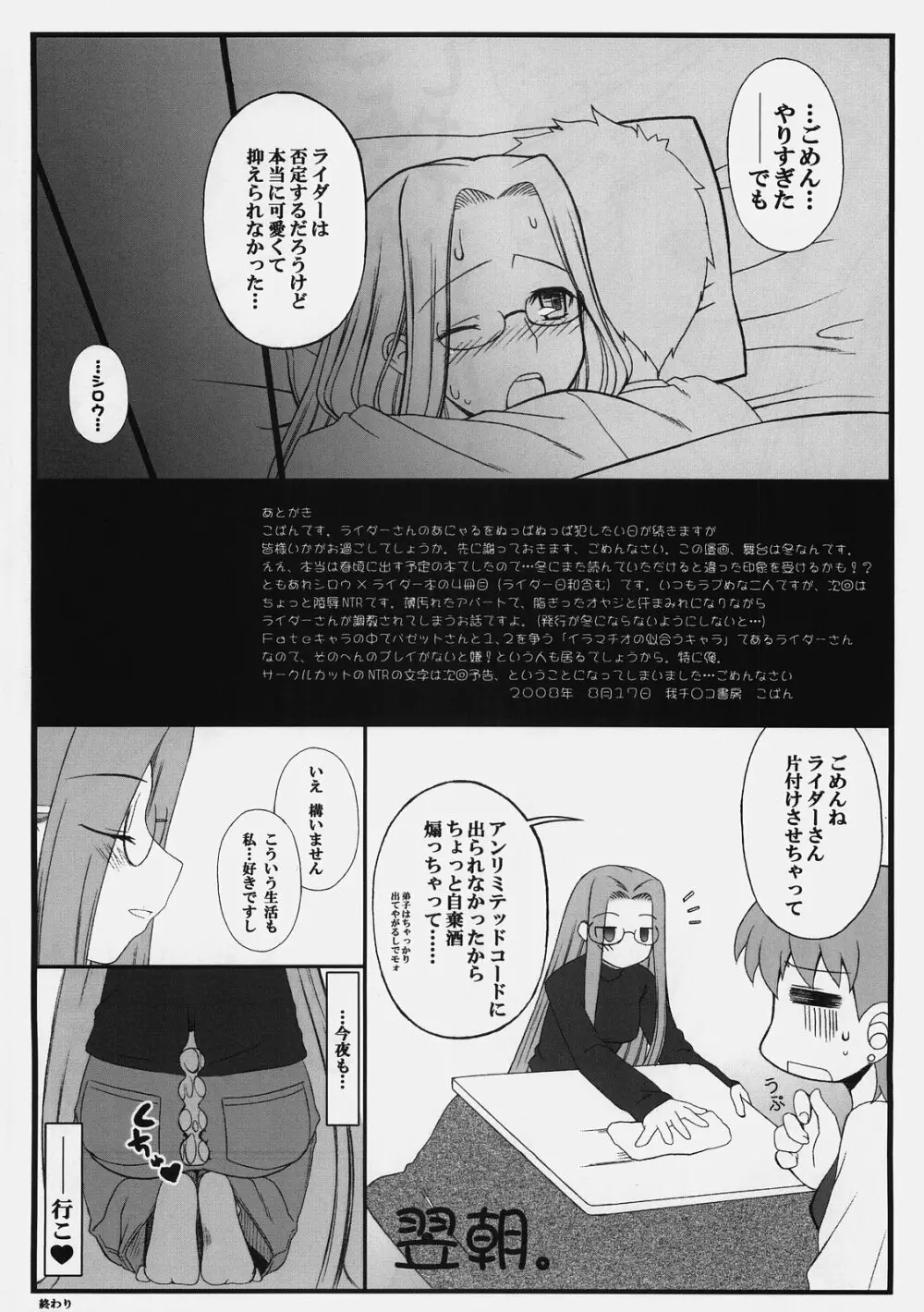 やっぱりライダーはえろいな 3～布団の中でライダーと… Page.25