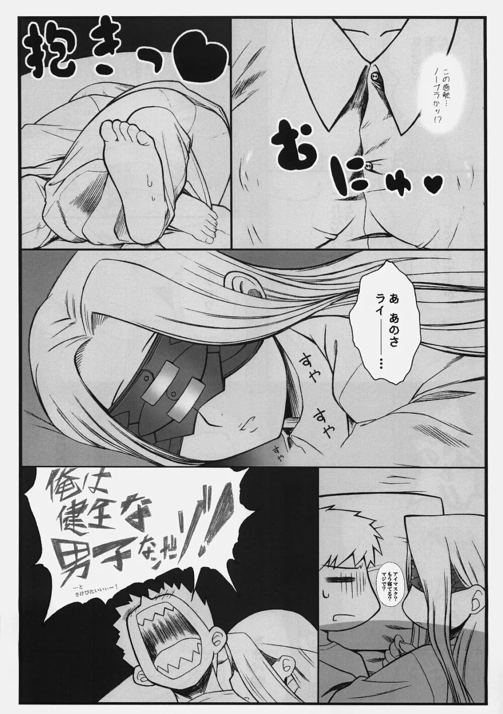 やっぱりライダーはえろいな 3～布団の中でライダーと… Page.4