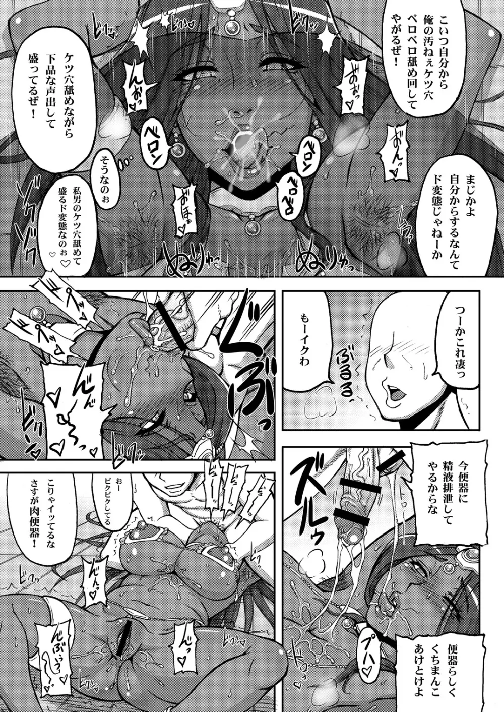 闘熟Third Page.16