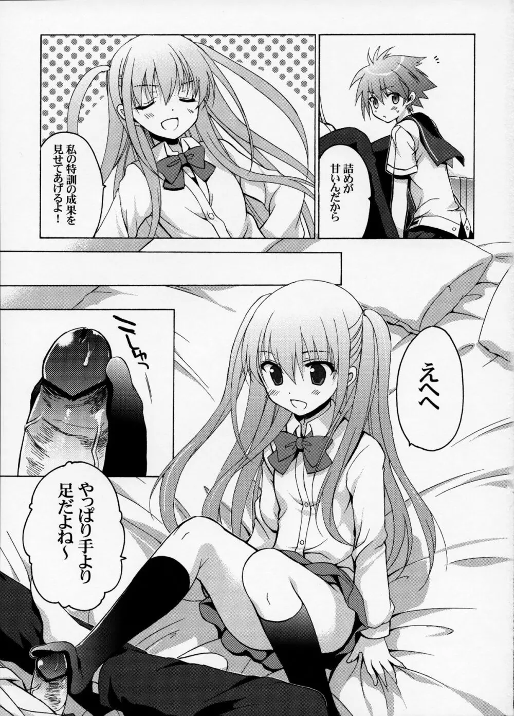 セーラと憧が俺の嫁だったら Page.10