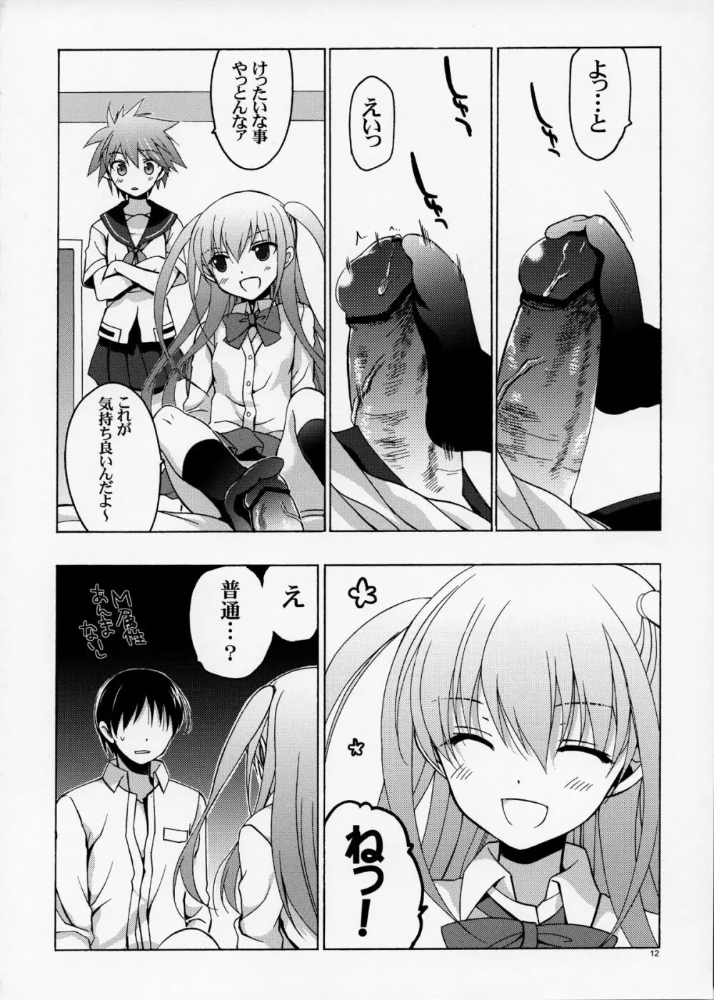 セーラと憧が俺の嫁だったら Page.11