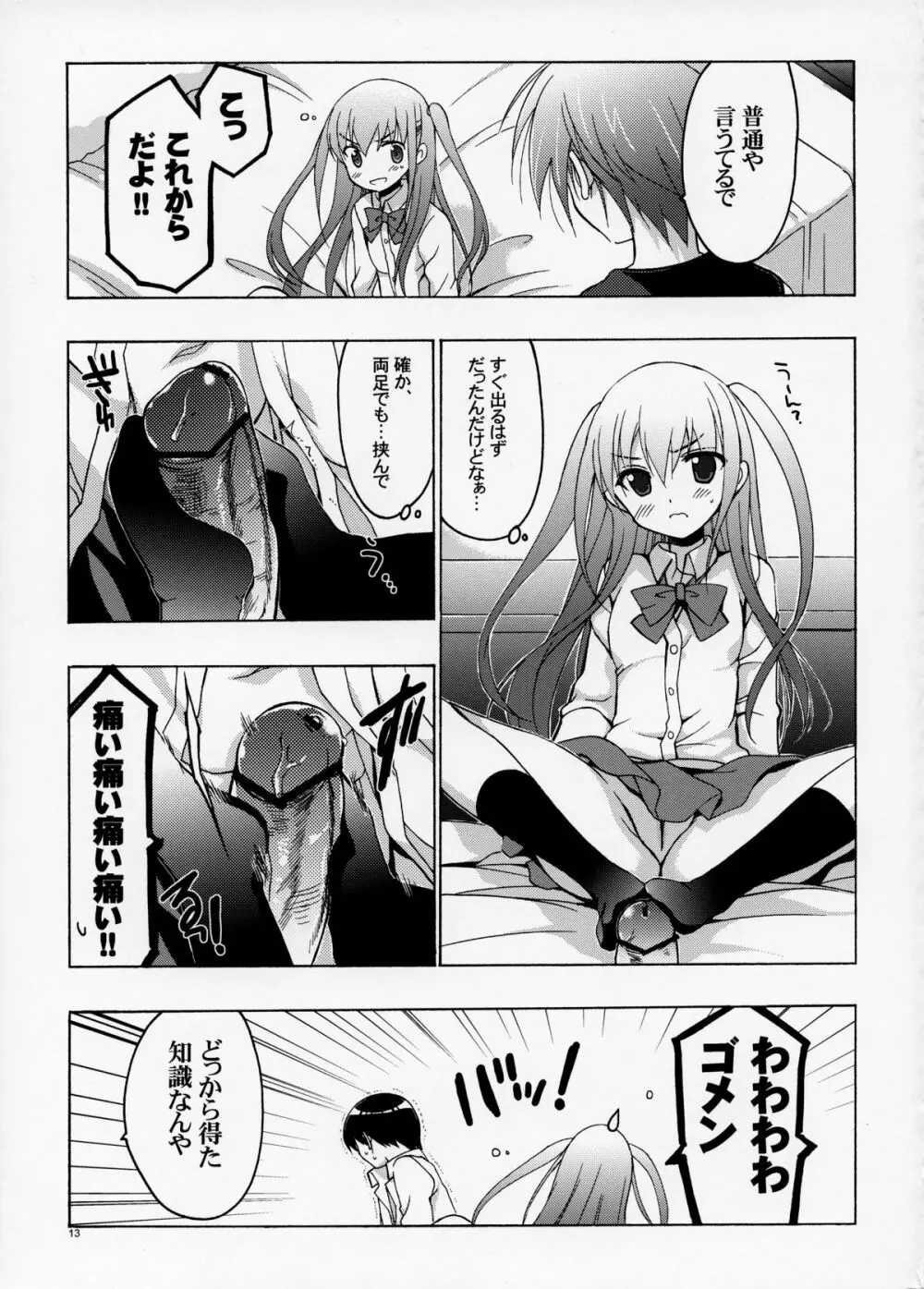 セーラと憧が俺の嫁だったら Page.12