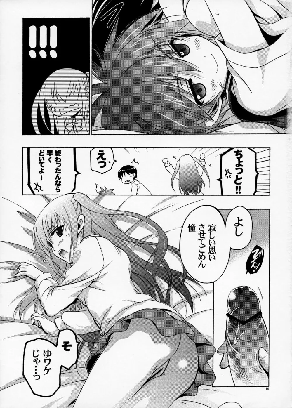 セーラと憧が俺の嫁だったら Page.17