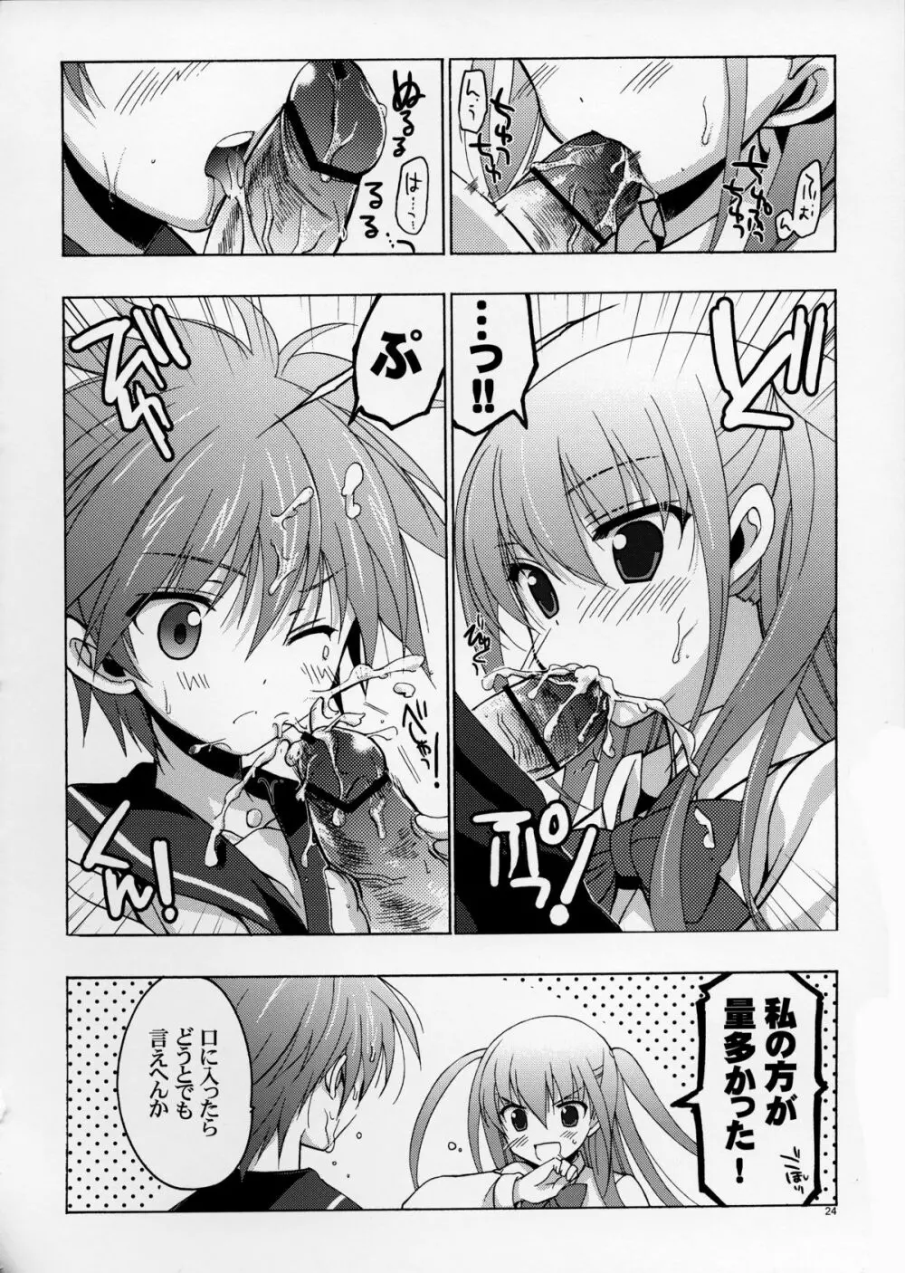 セーラと憧が俺の嫁だったら Page.23