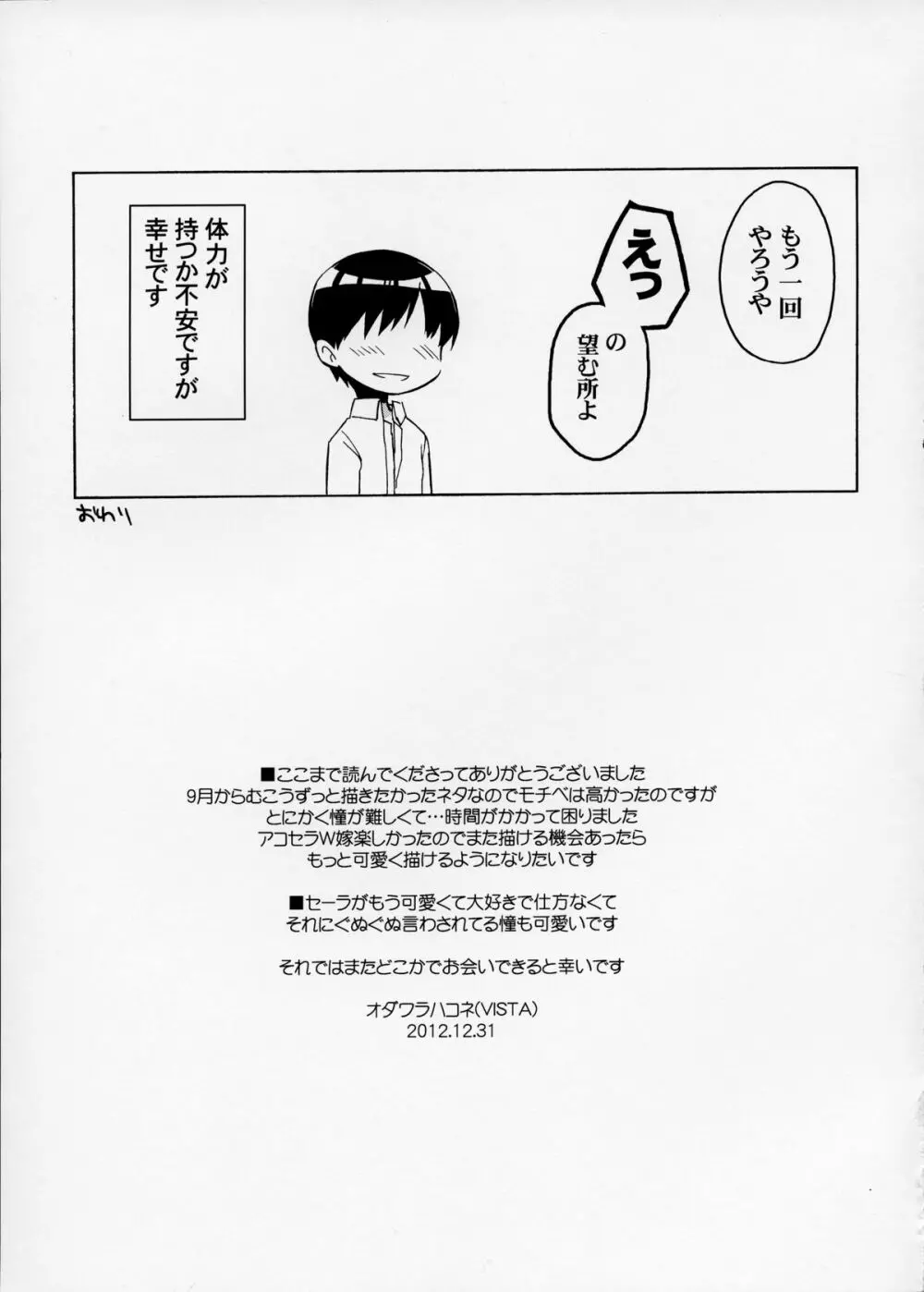 セーラと憧が俺の嫁だったら Page.24