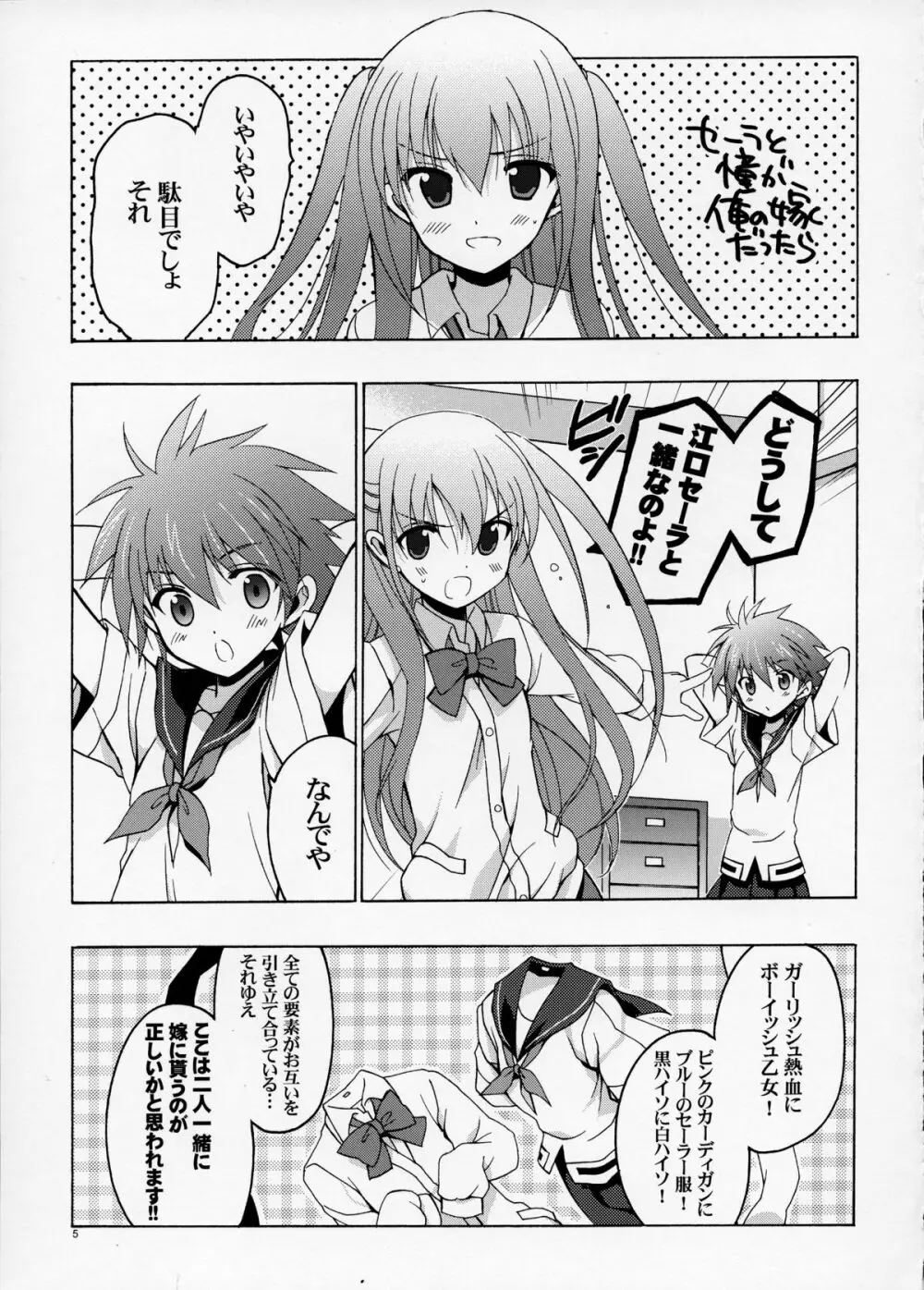 セーラと憧が俺の嫁だったら Page.4