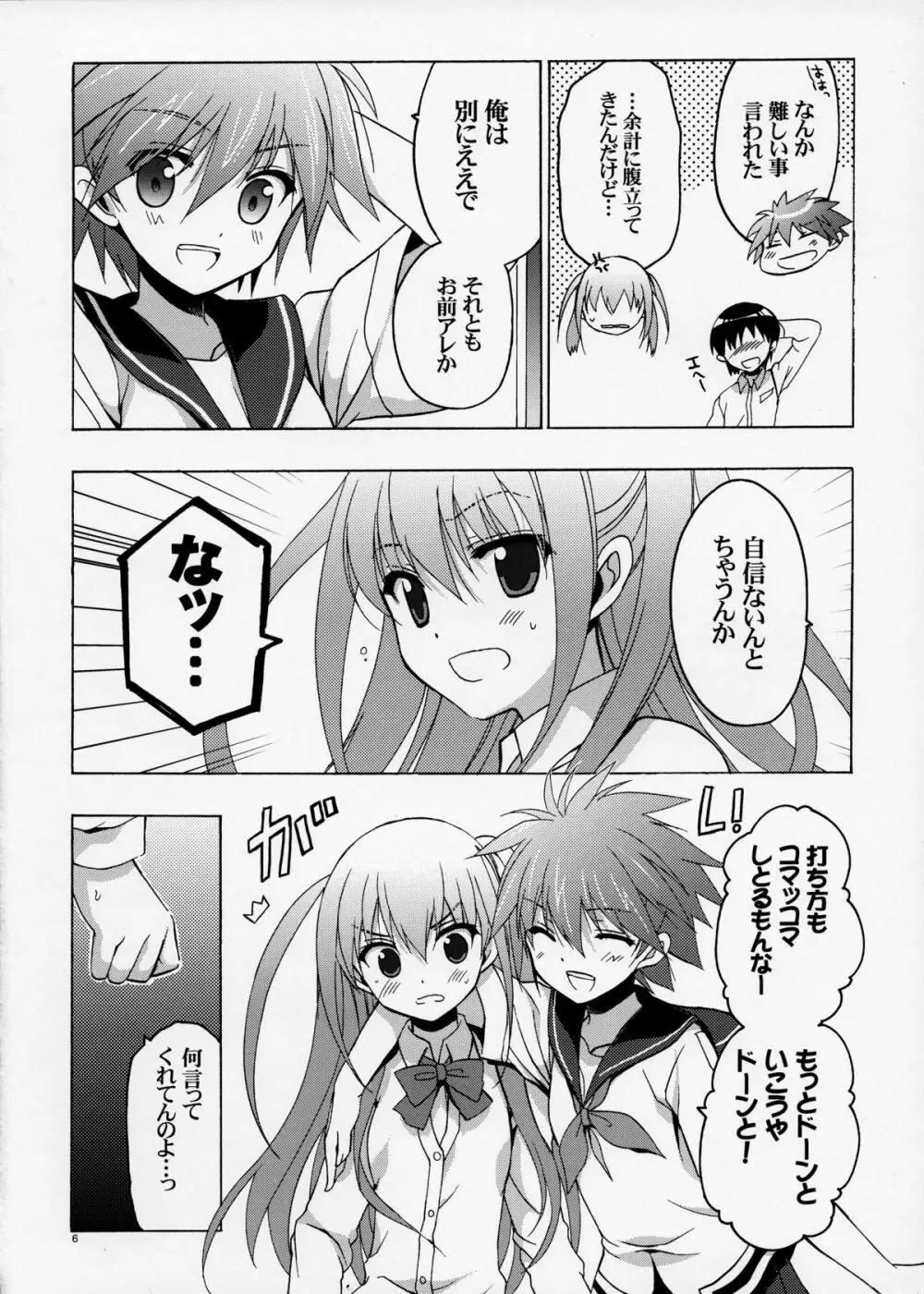 セーラと憧が俺の嫁だったら Page.5