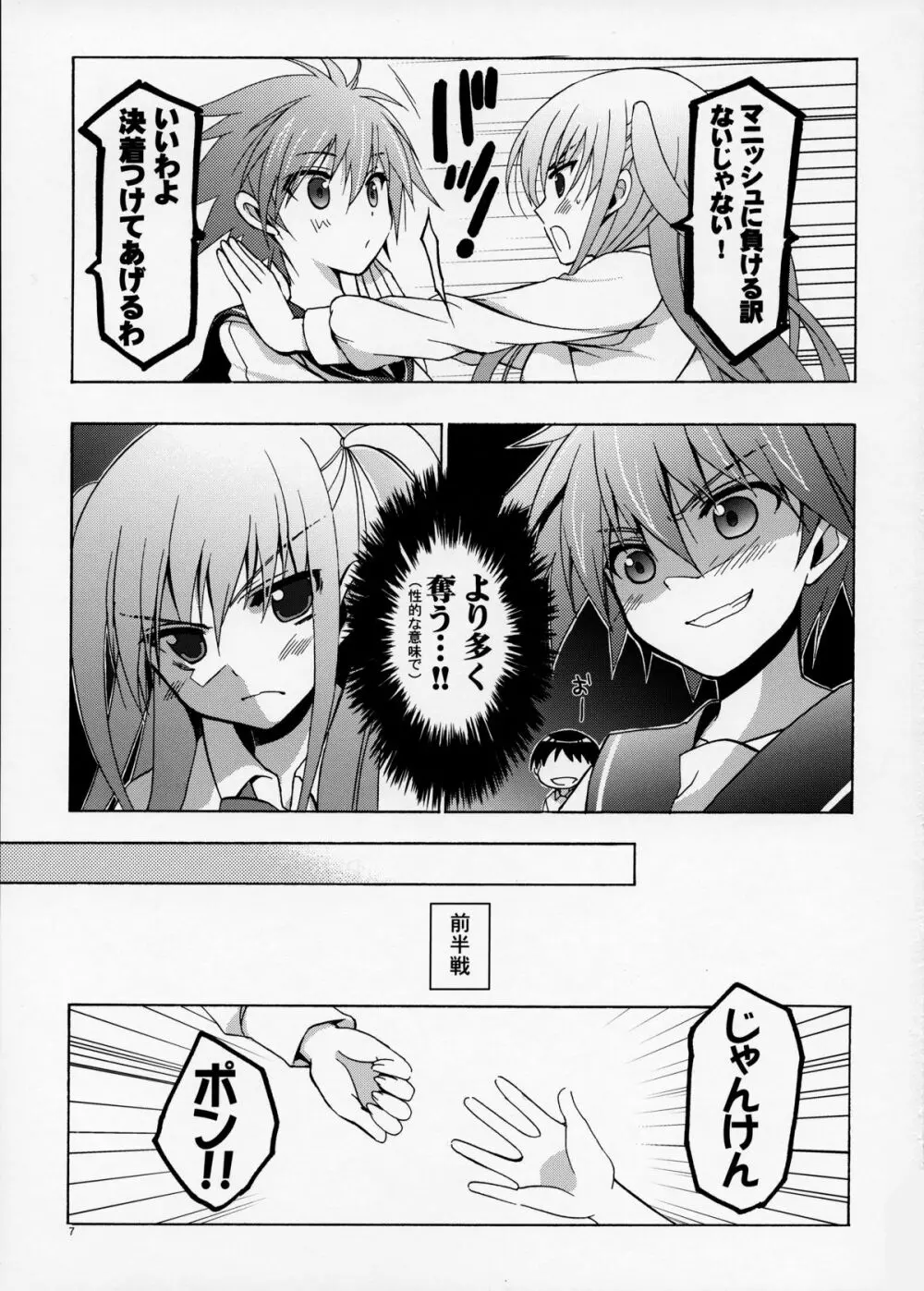 セーラと憧が俺の嫁だったら Page.6