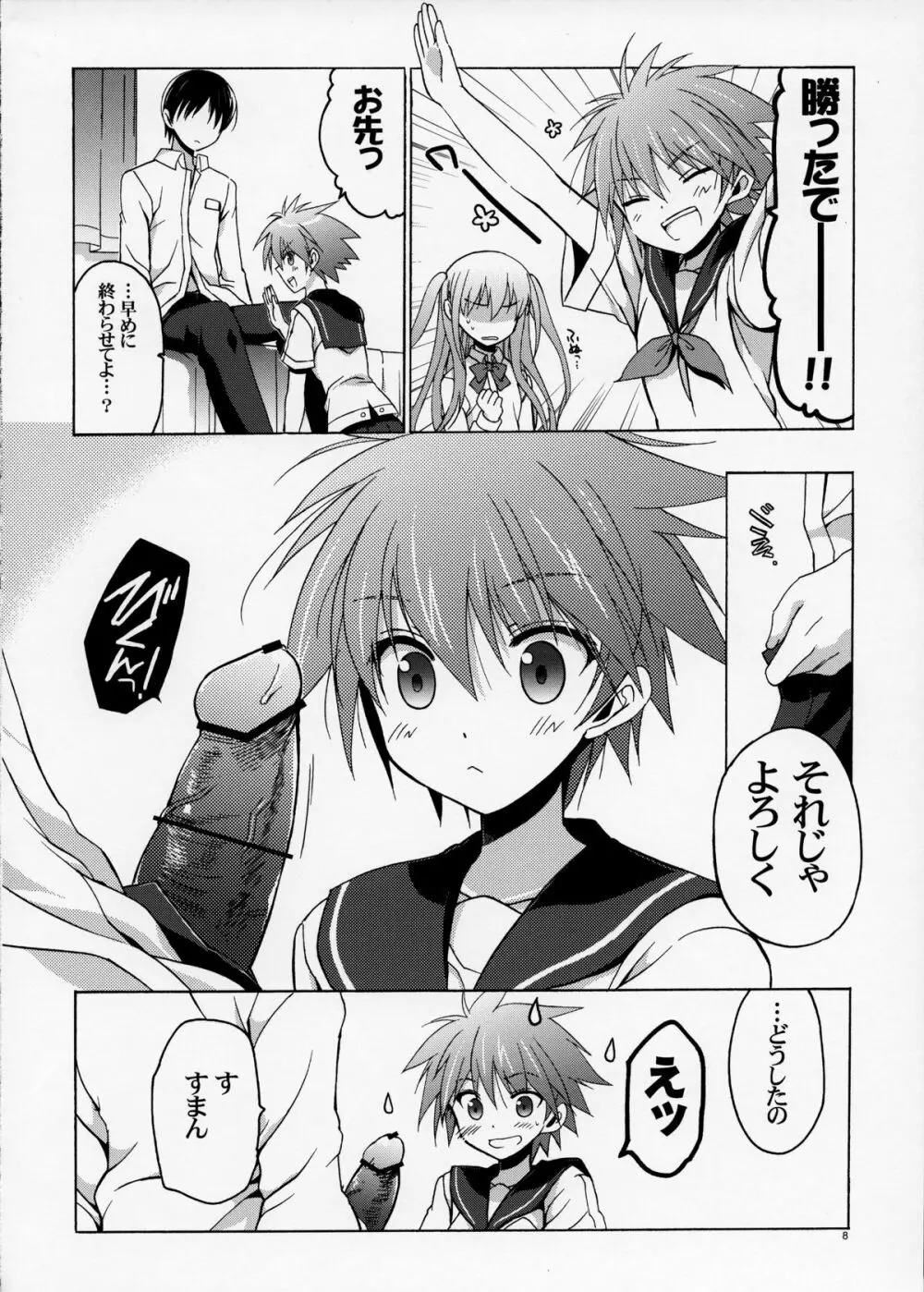 セーラと憧が俺の嫁だったら Page.7