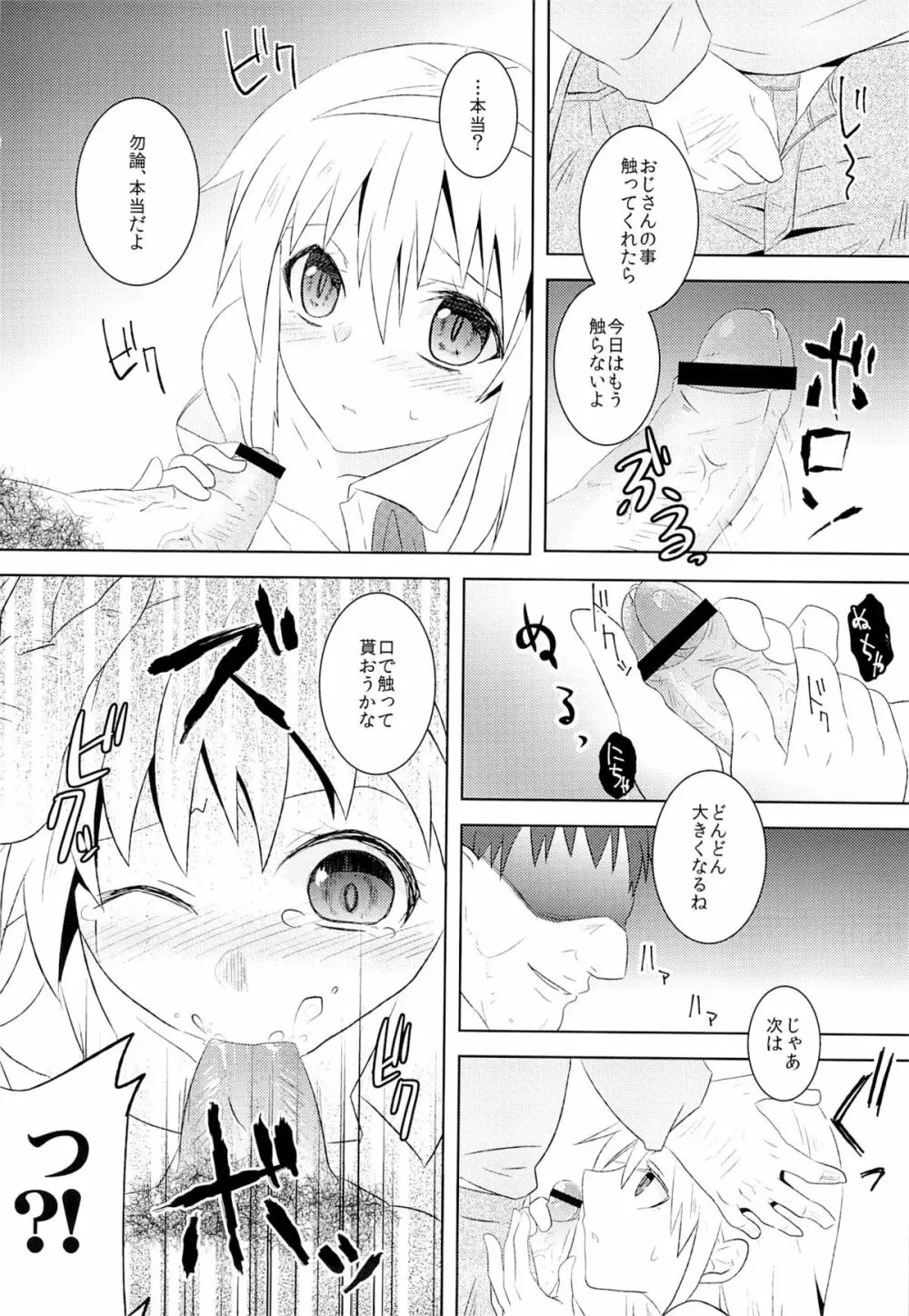 おままごと Page.7