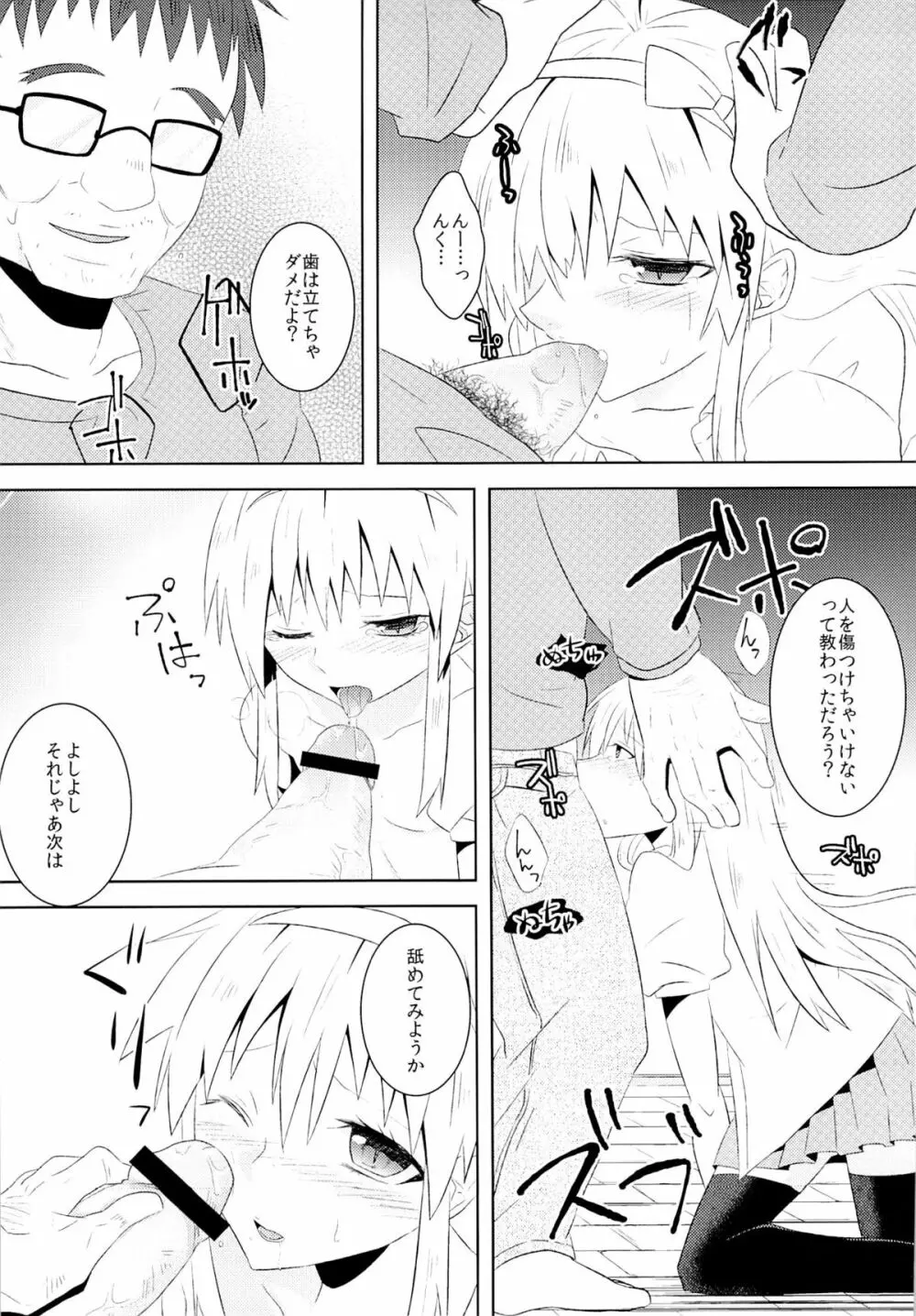 おままごと Page.8