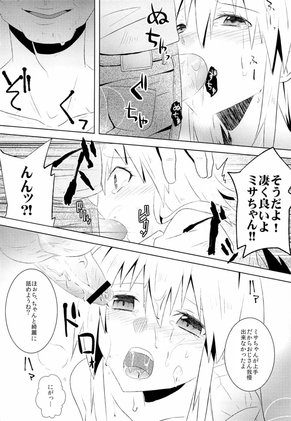 おままごと Page.9