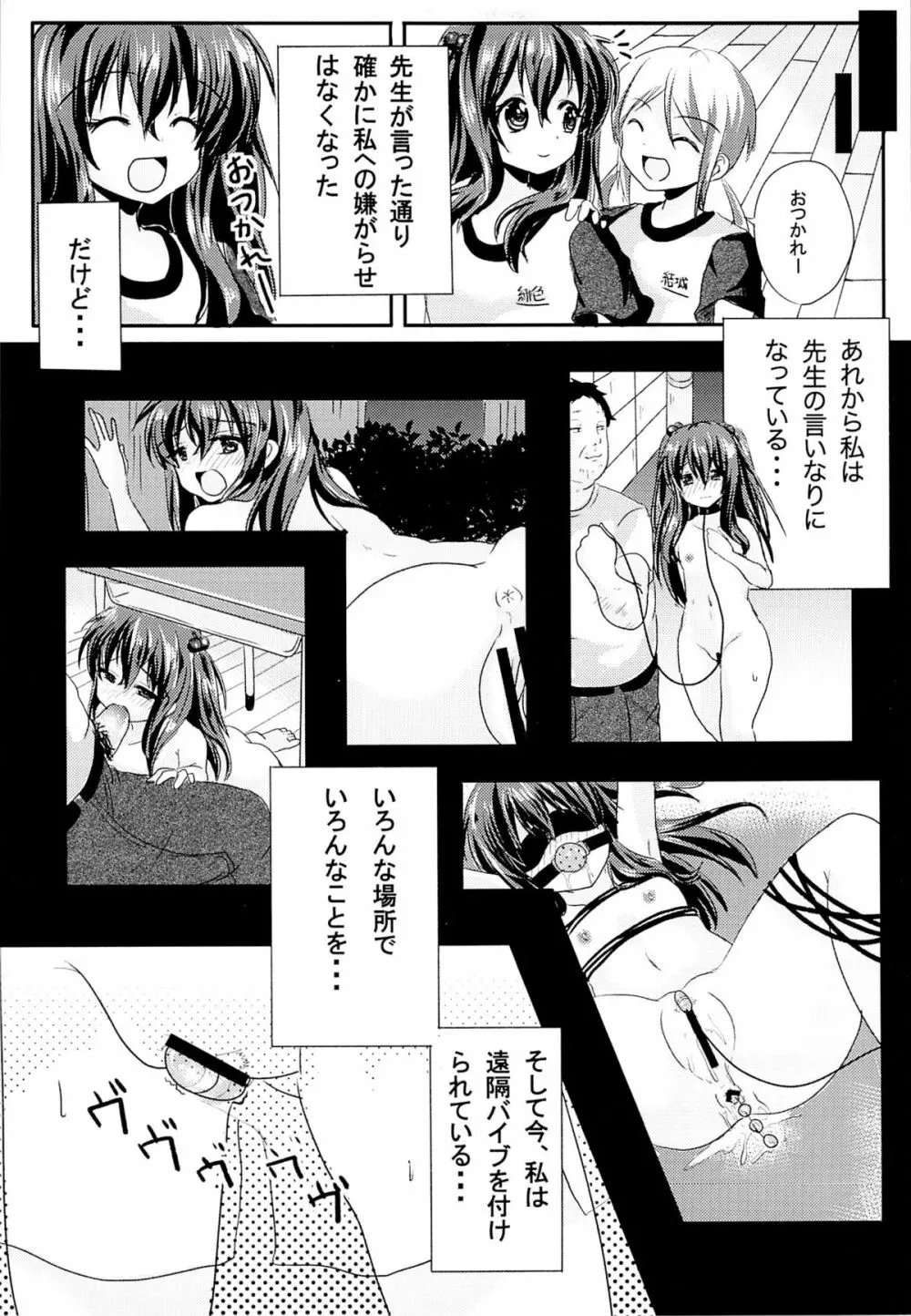 いじめられっ娘咲ちゃんの放課後特別ナカ出し練習 Page.14