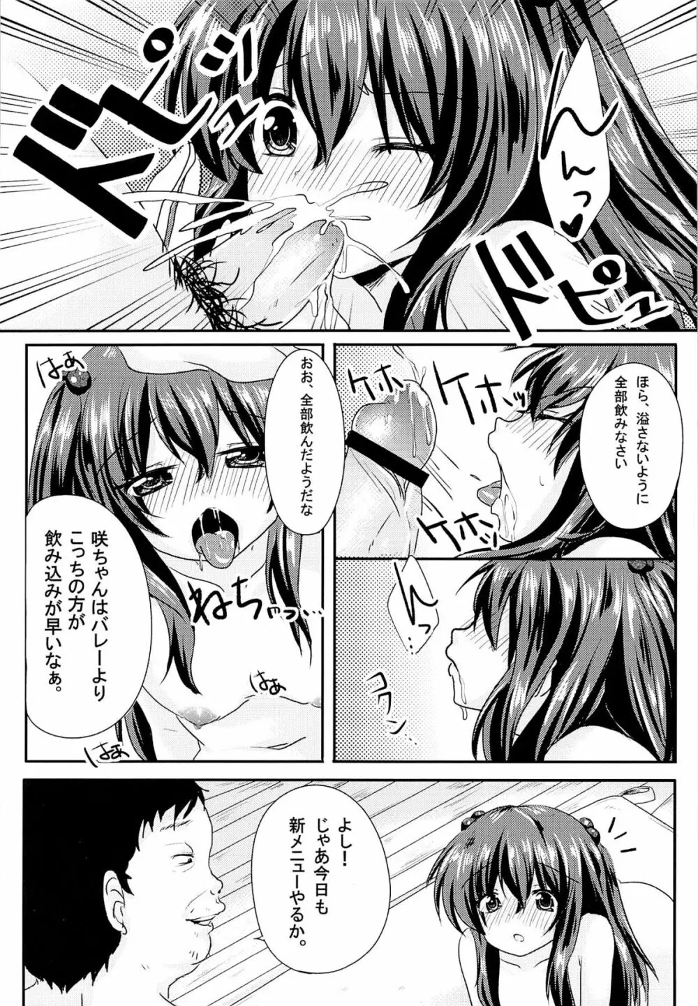 いじめられっ娘咲ちゃんの放課後特別ナカ出し練習 Page.17