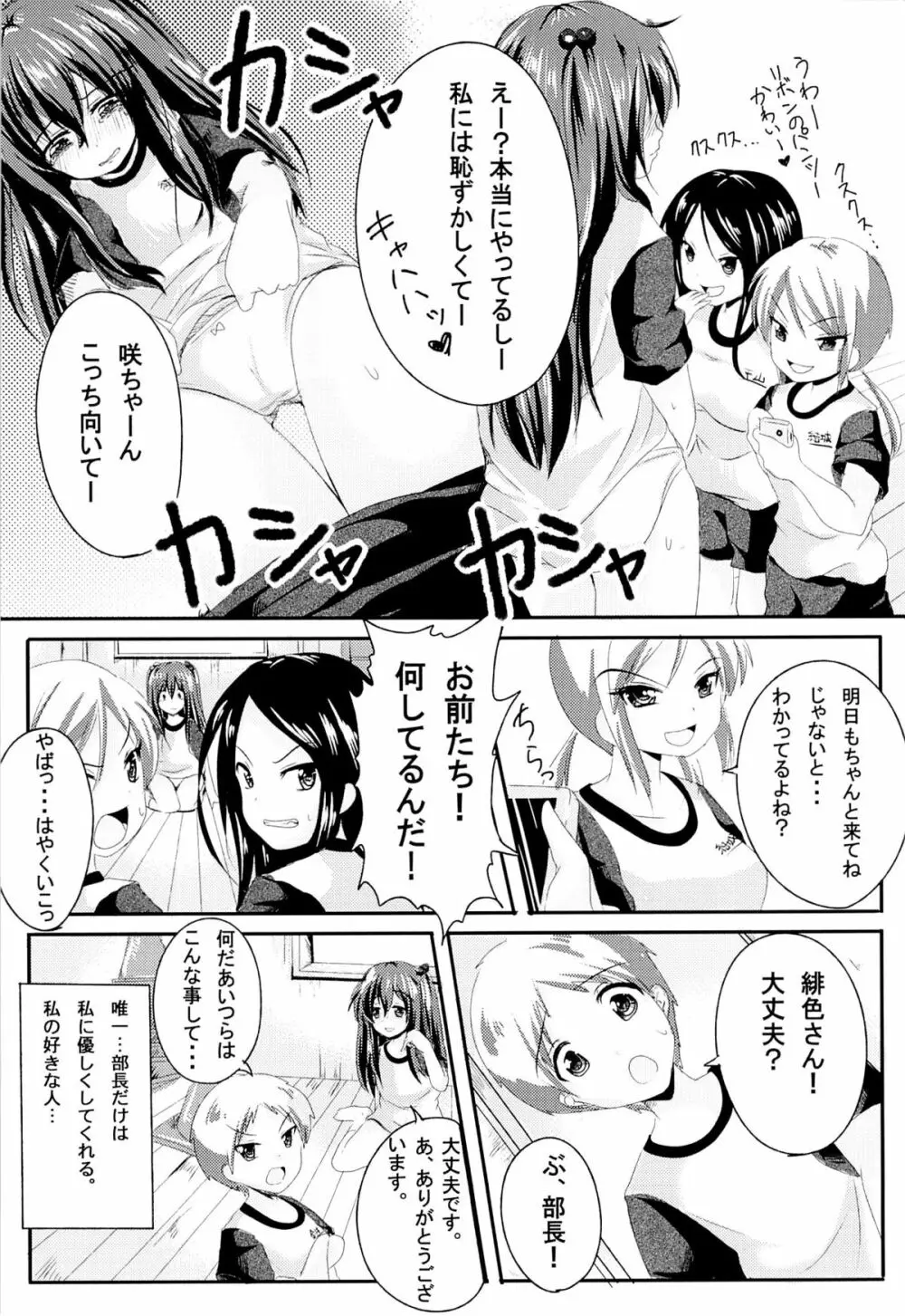 いじめられっ娘咲ちゃんの放課後特別ナカ出し練習 Page.4