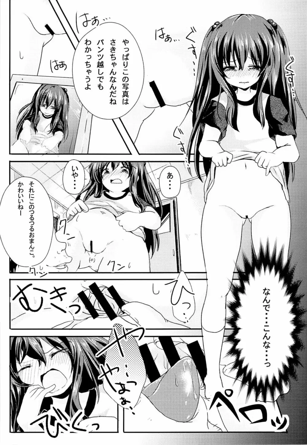 いじめられっ娘咲ちゃんの放課後特別ナカ出し練習 Page.8