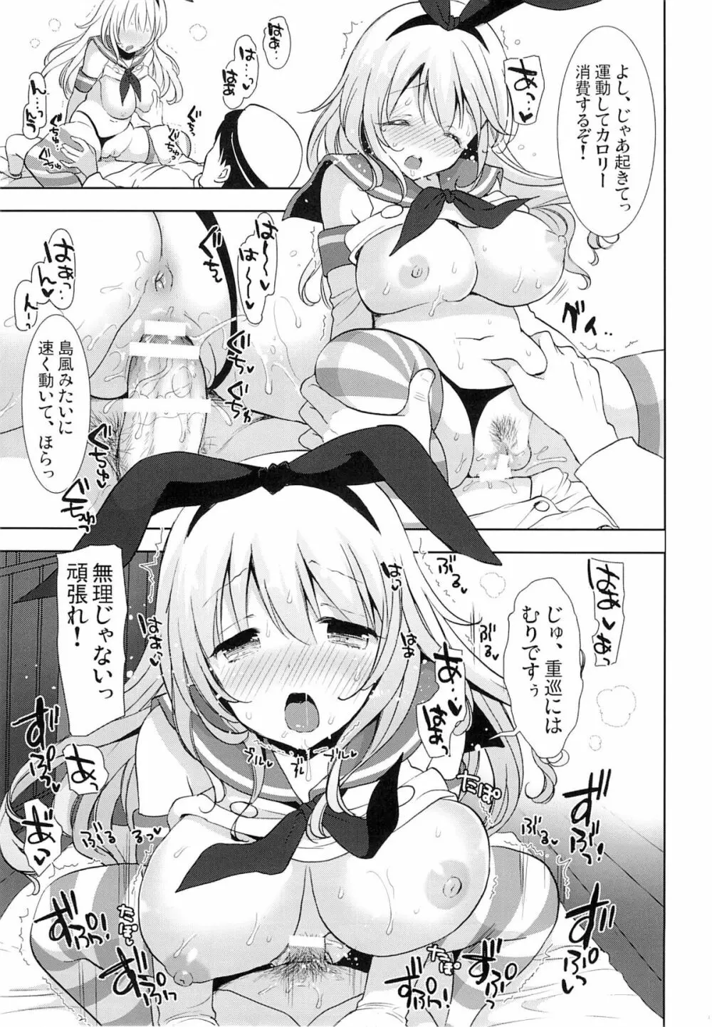 島かぜ…あ、愛宕ちゃんでしたか… Page.16