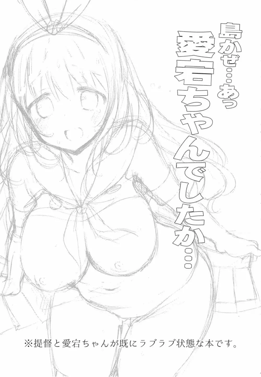 島かぜ…あ、愛宕ちゃんでしたか… Page.2